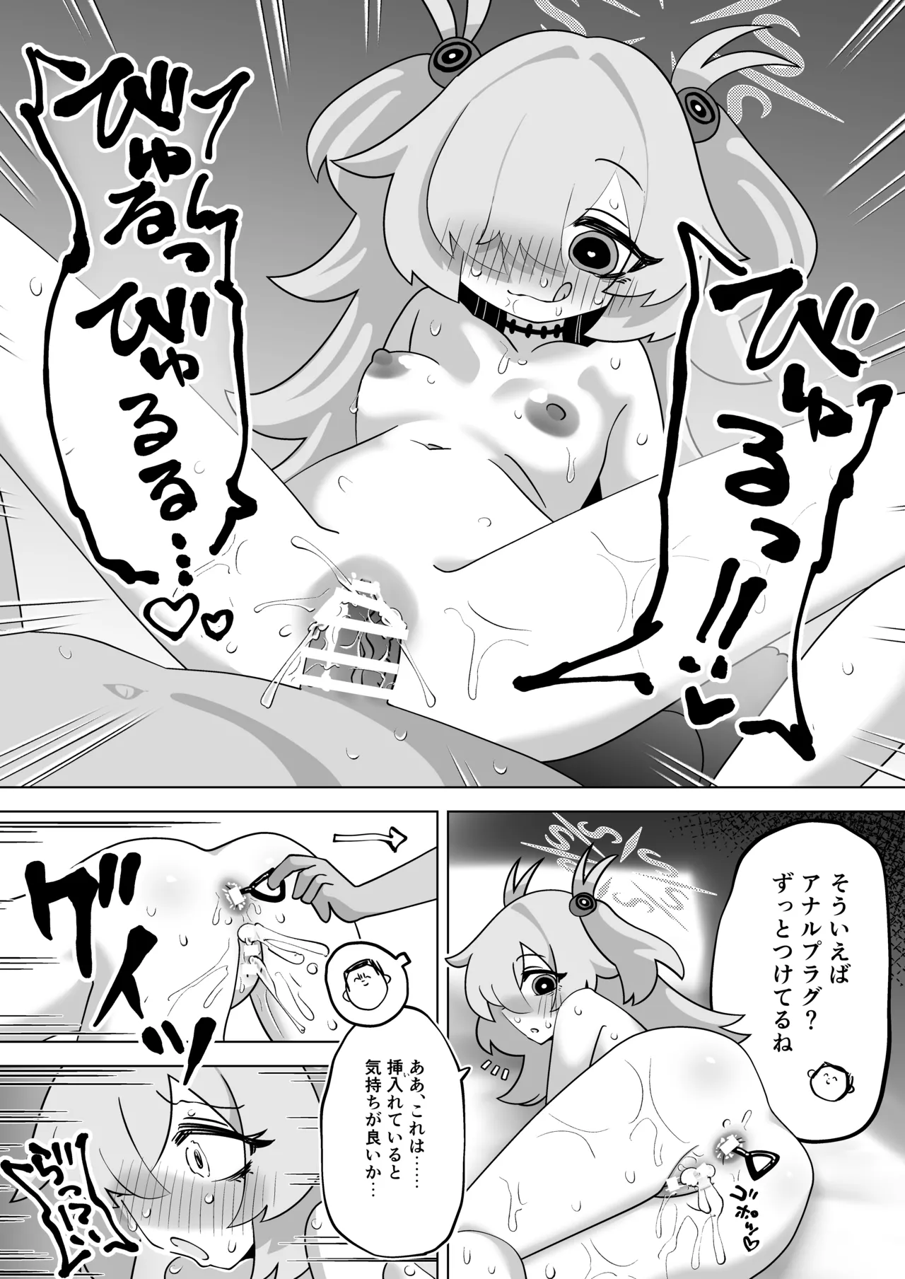 板垣カノエに搾られたい! Page.17