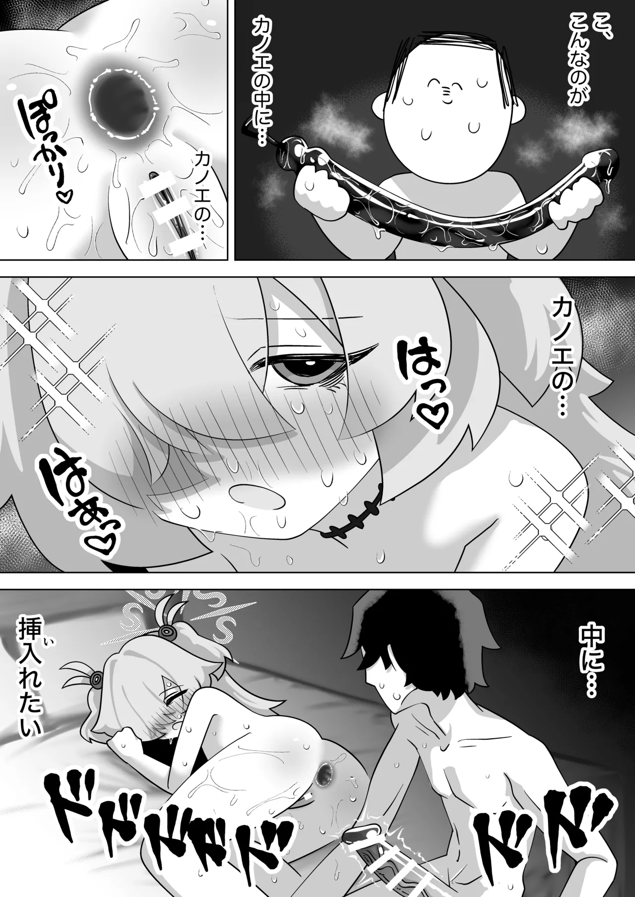 板垣カノエに搾られたい! Page.19