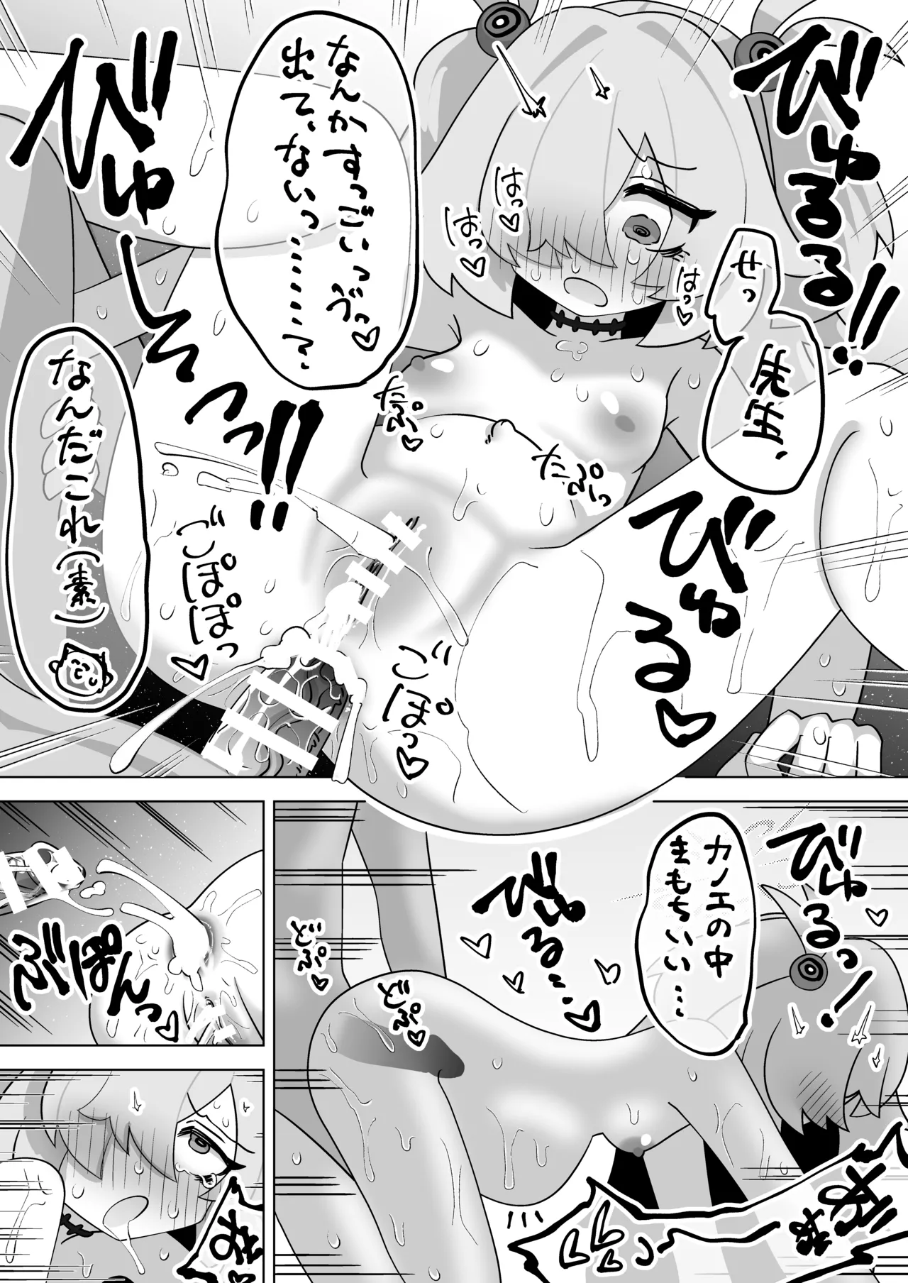 板垣カノエに搾られたい! Page.23