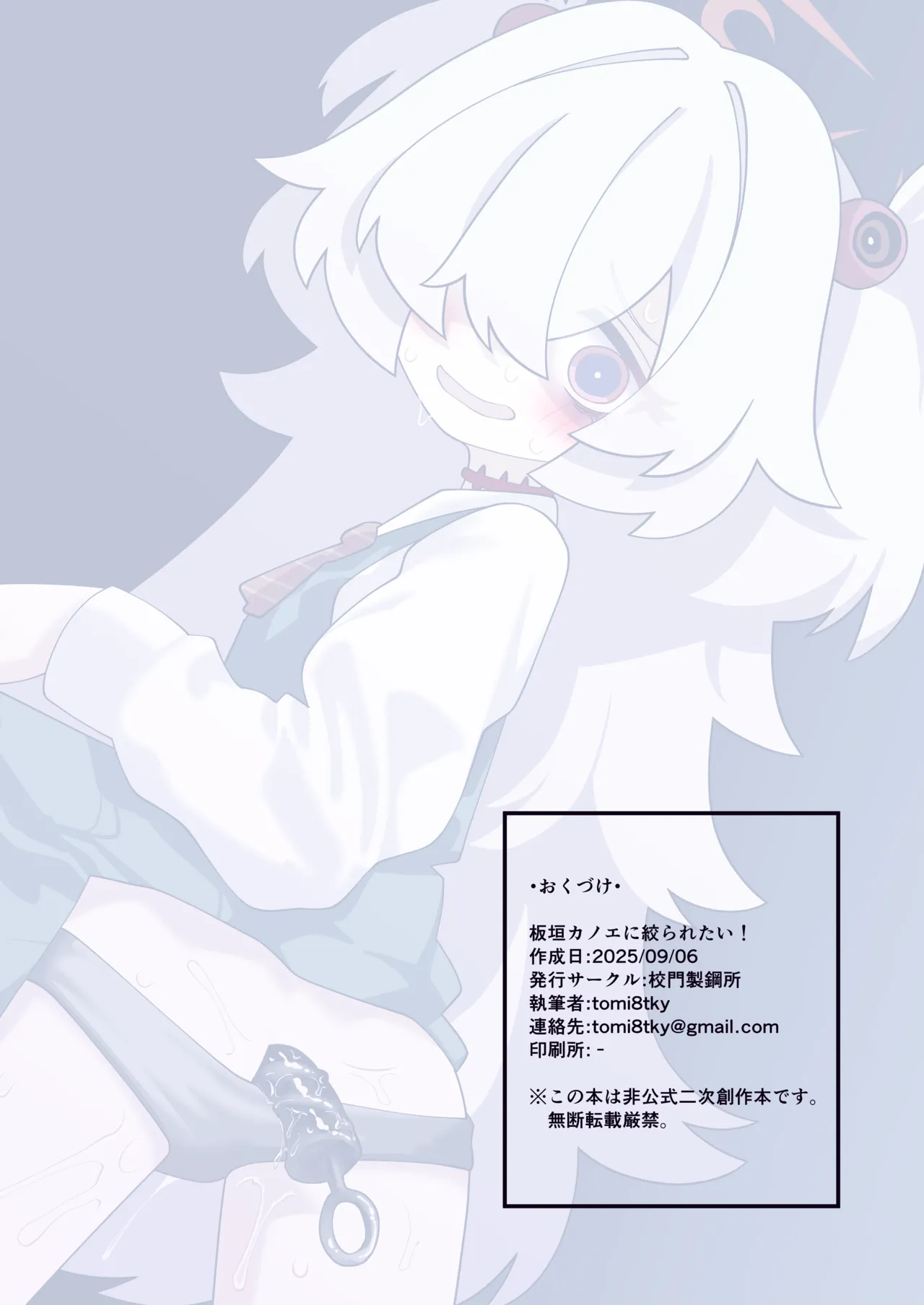 板垣カノエに搾られたい! Page.26