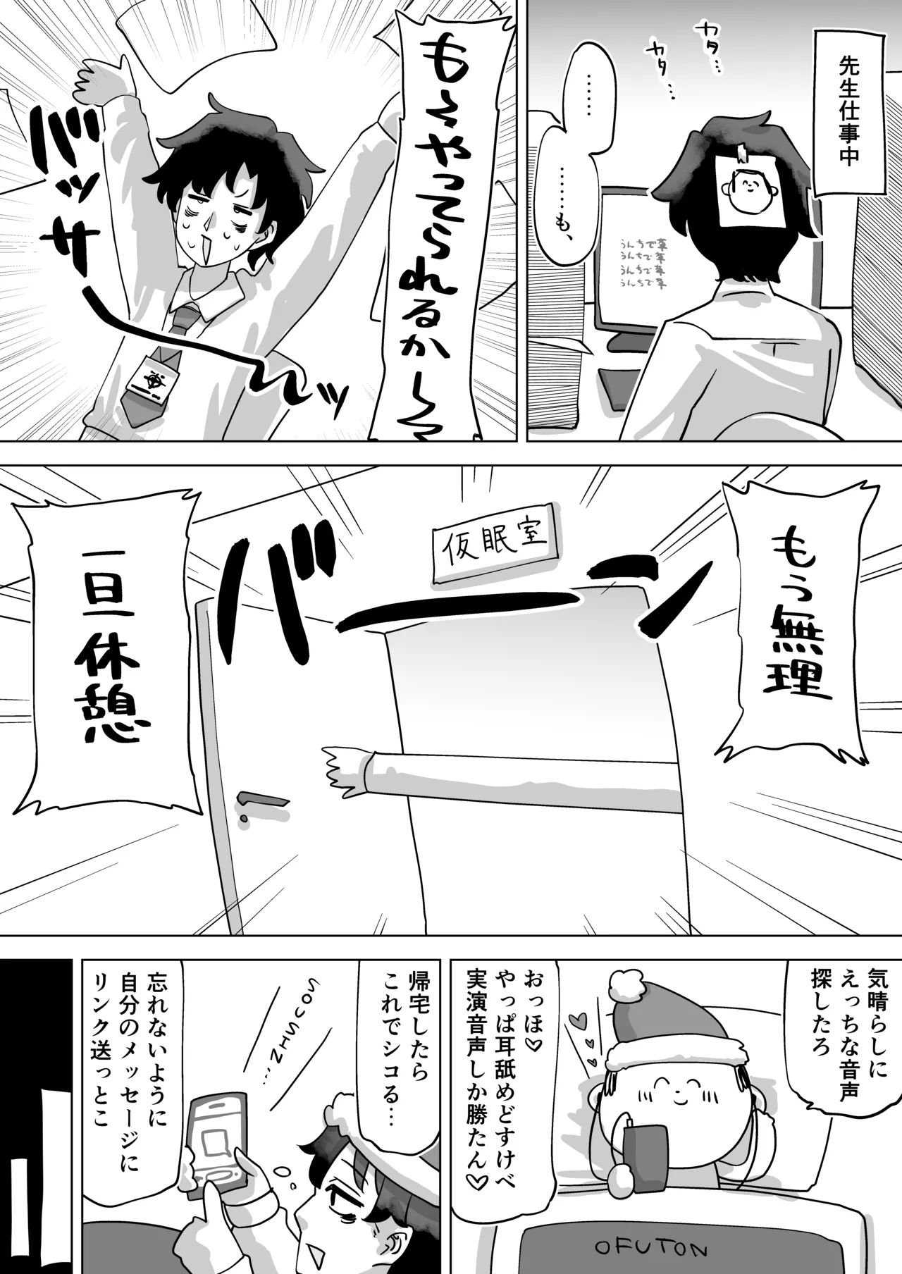 板垣カノエに搾られたい! Page.3