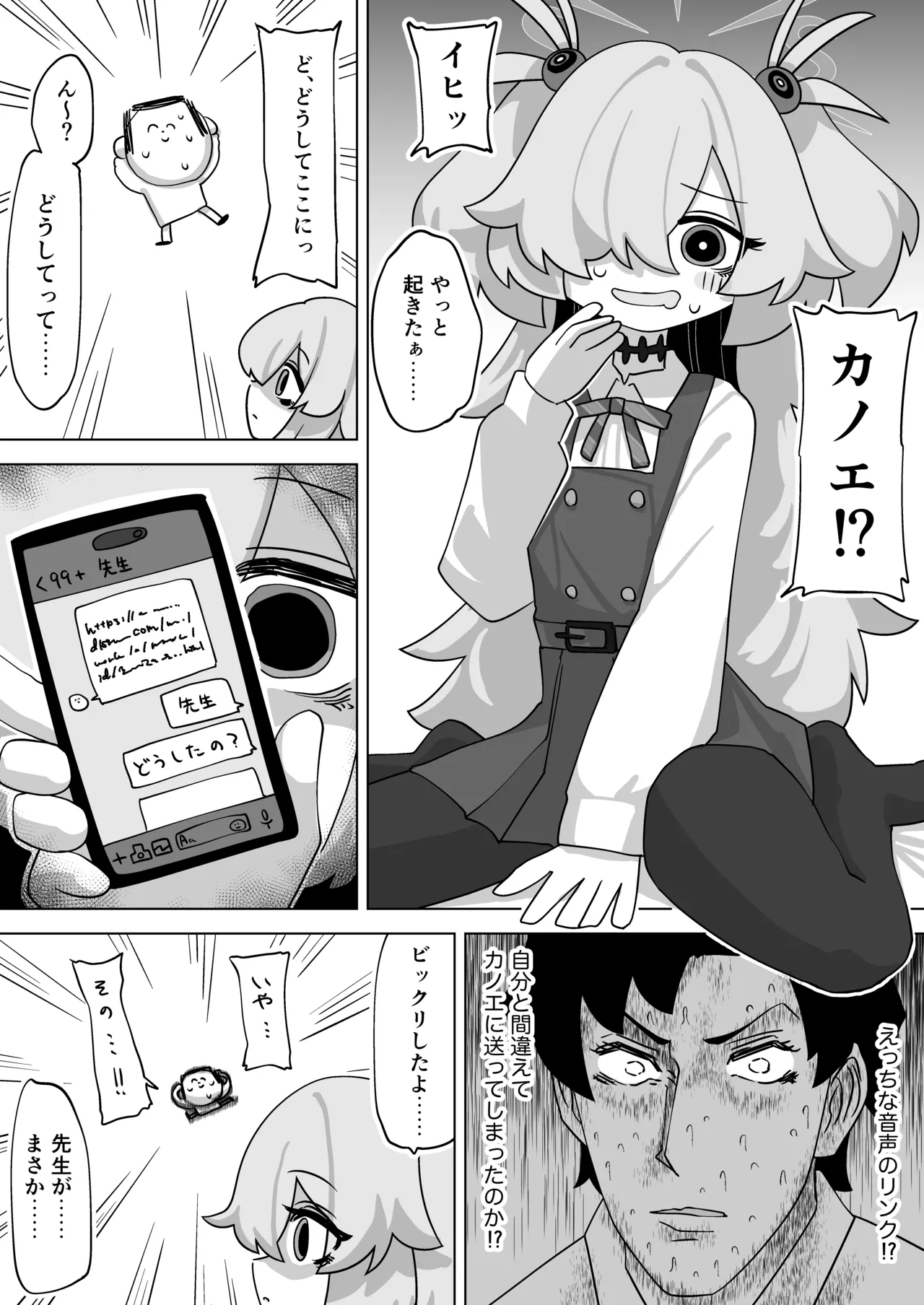 板垣カノエに搾られたい! Page.5