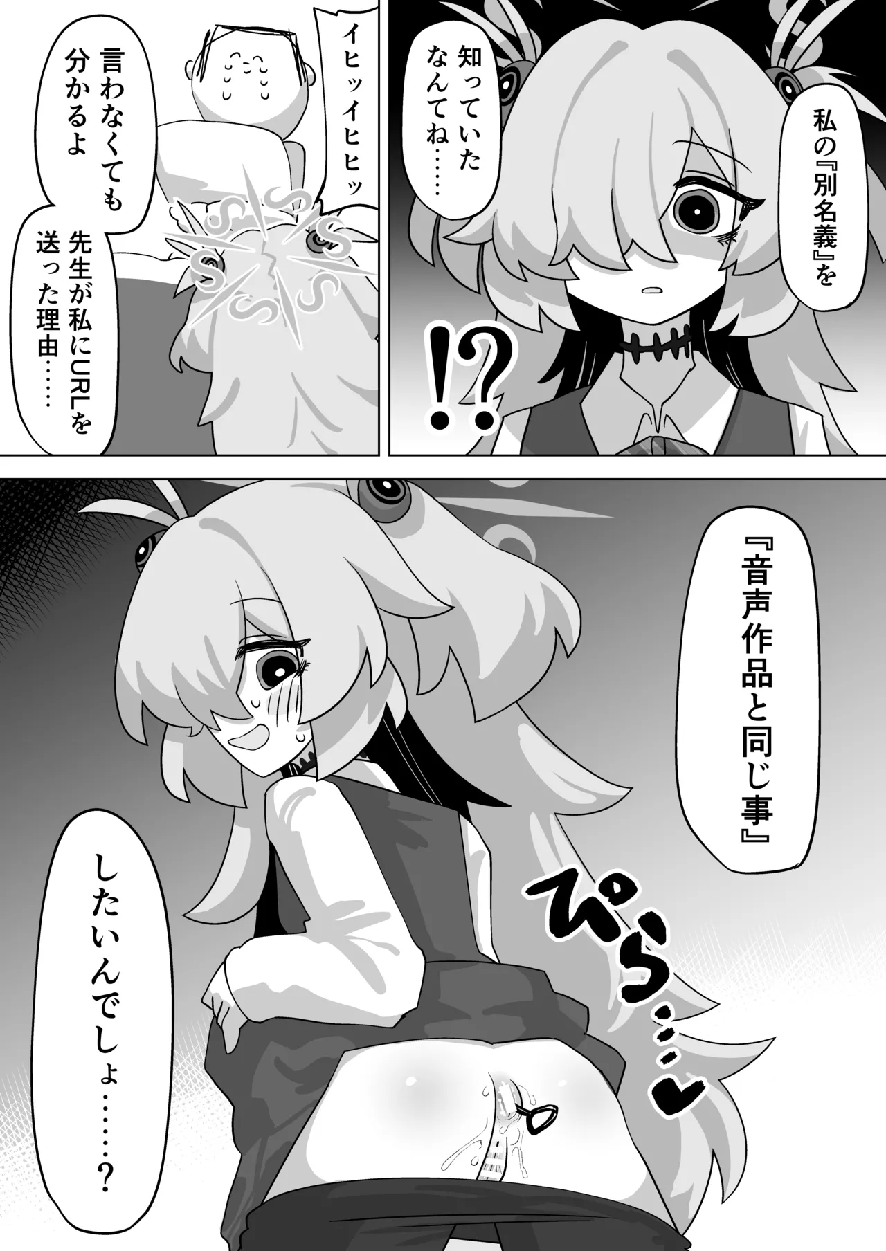 板垣カノエに搾られたい! Page.6