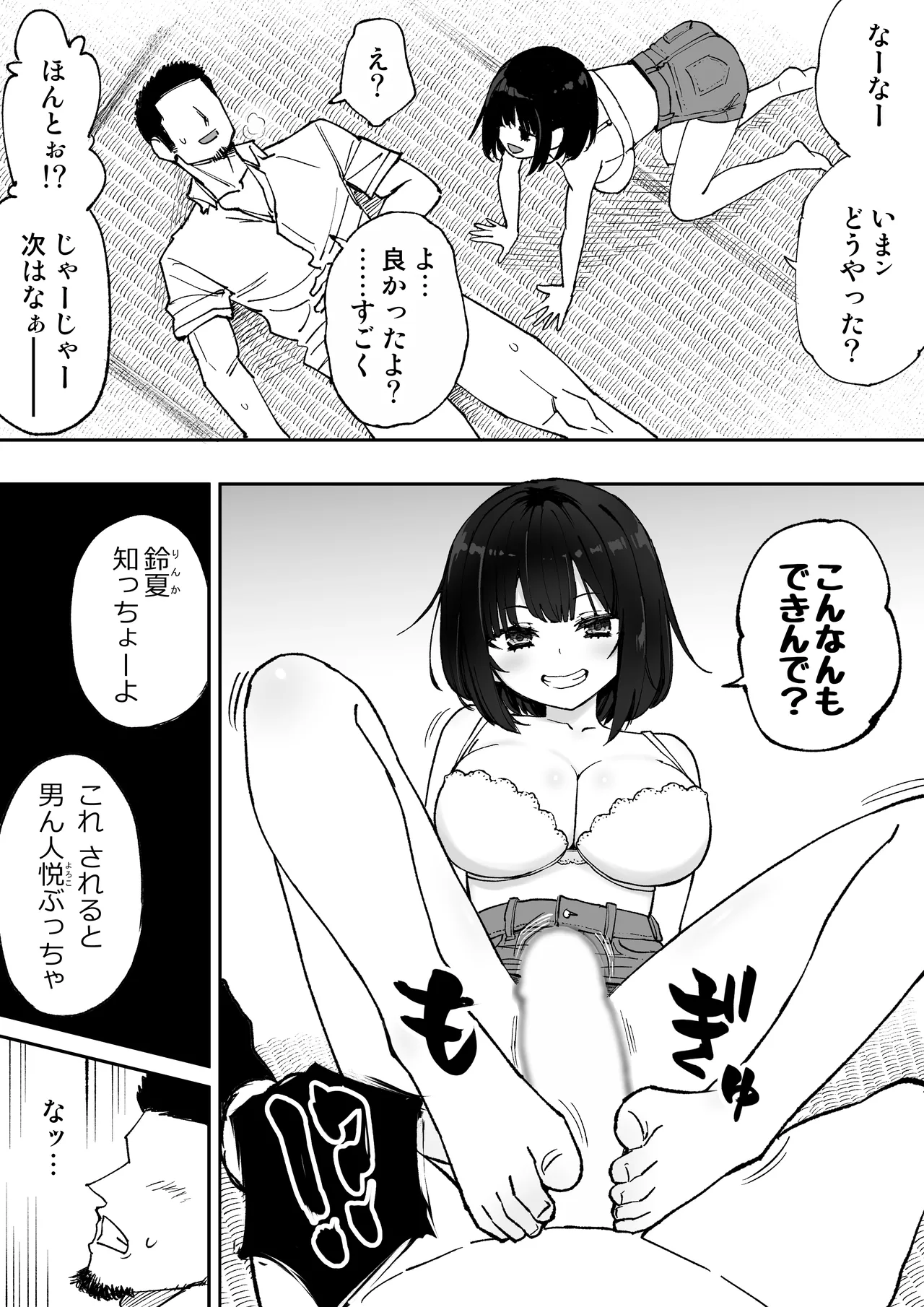 こげんコト、みんなやっちょーよ Page.14