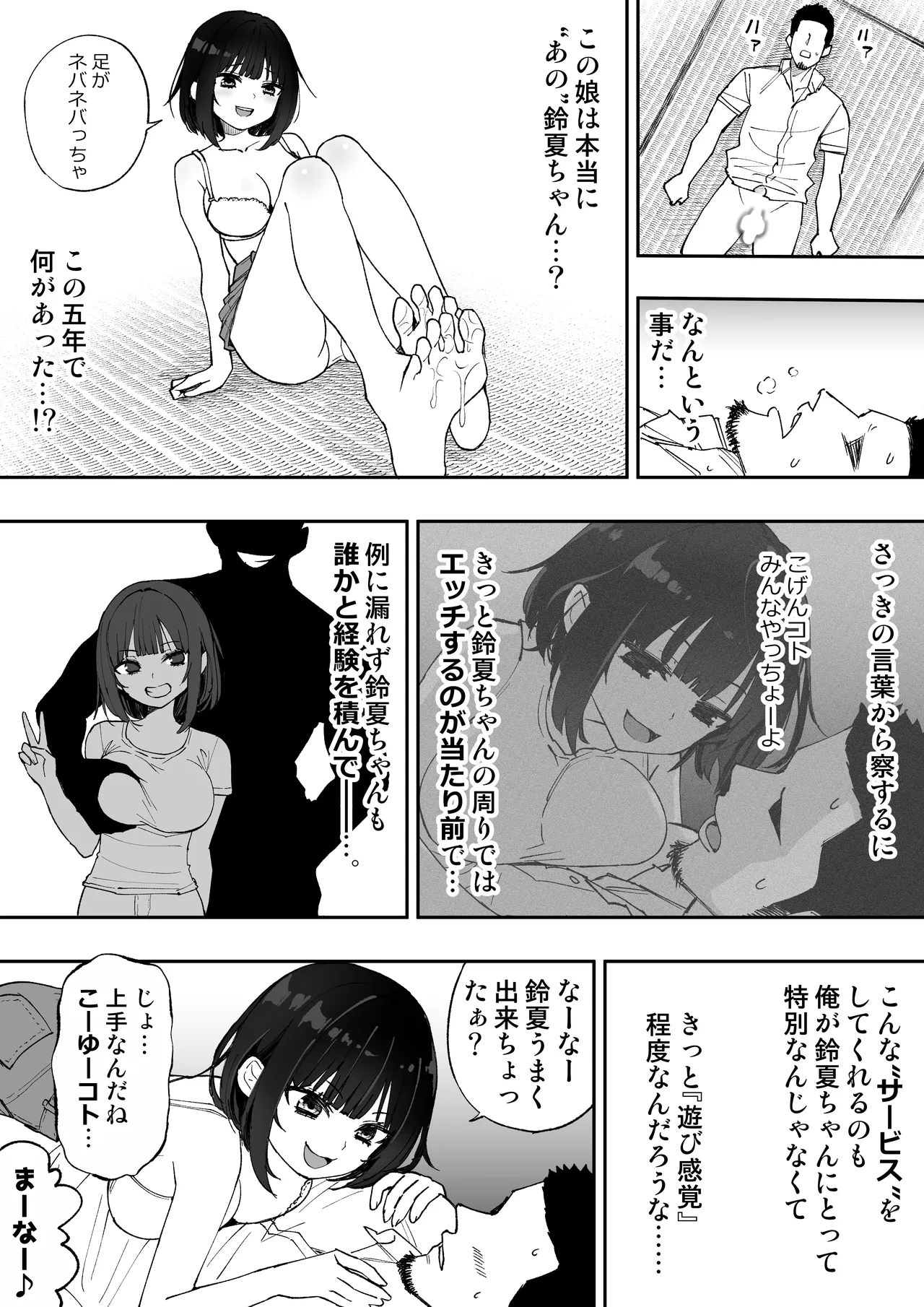 こげんコト、みんなやっちょーよ Page.16