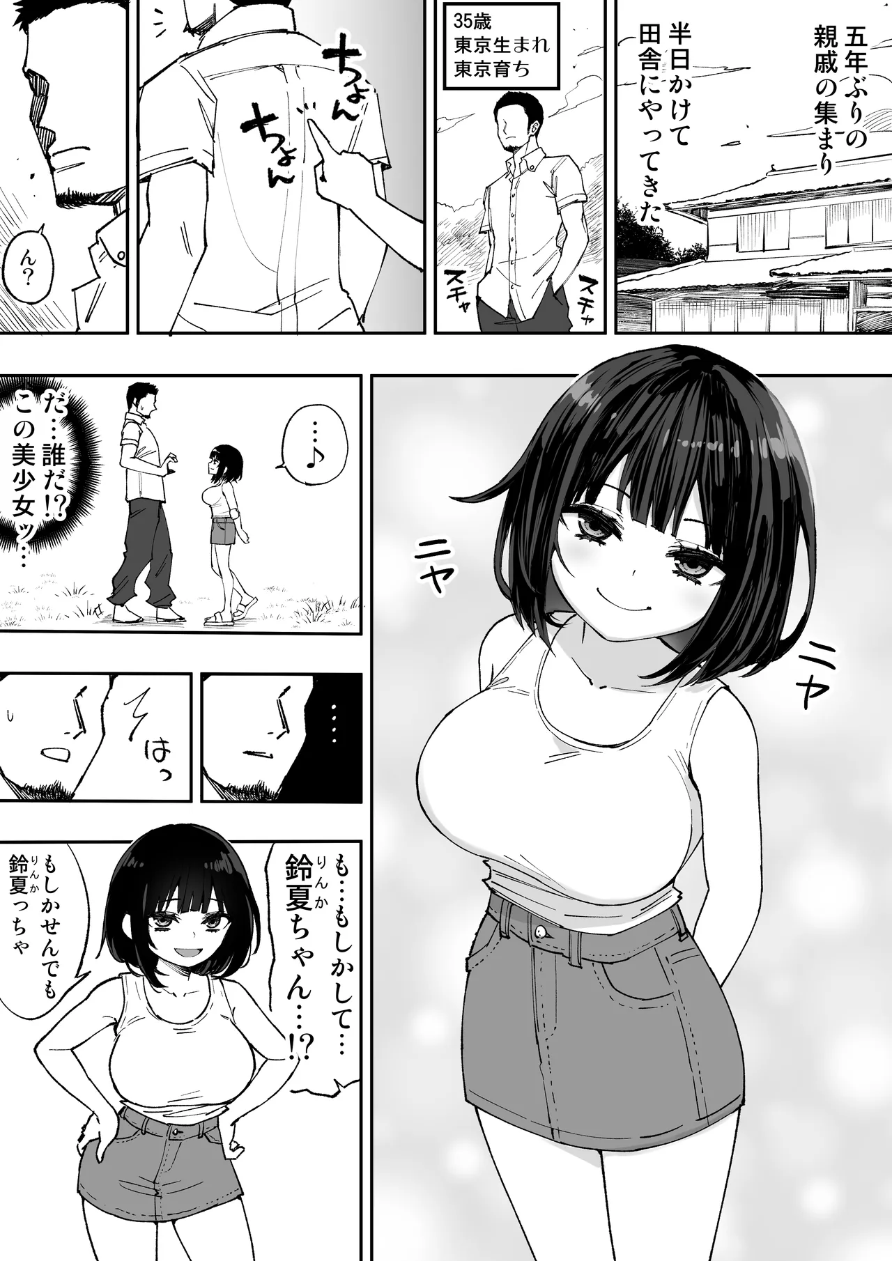 こげんコト、みんなやっちょーよ Page.2