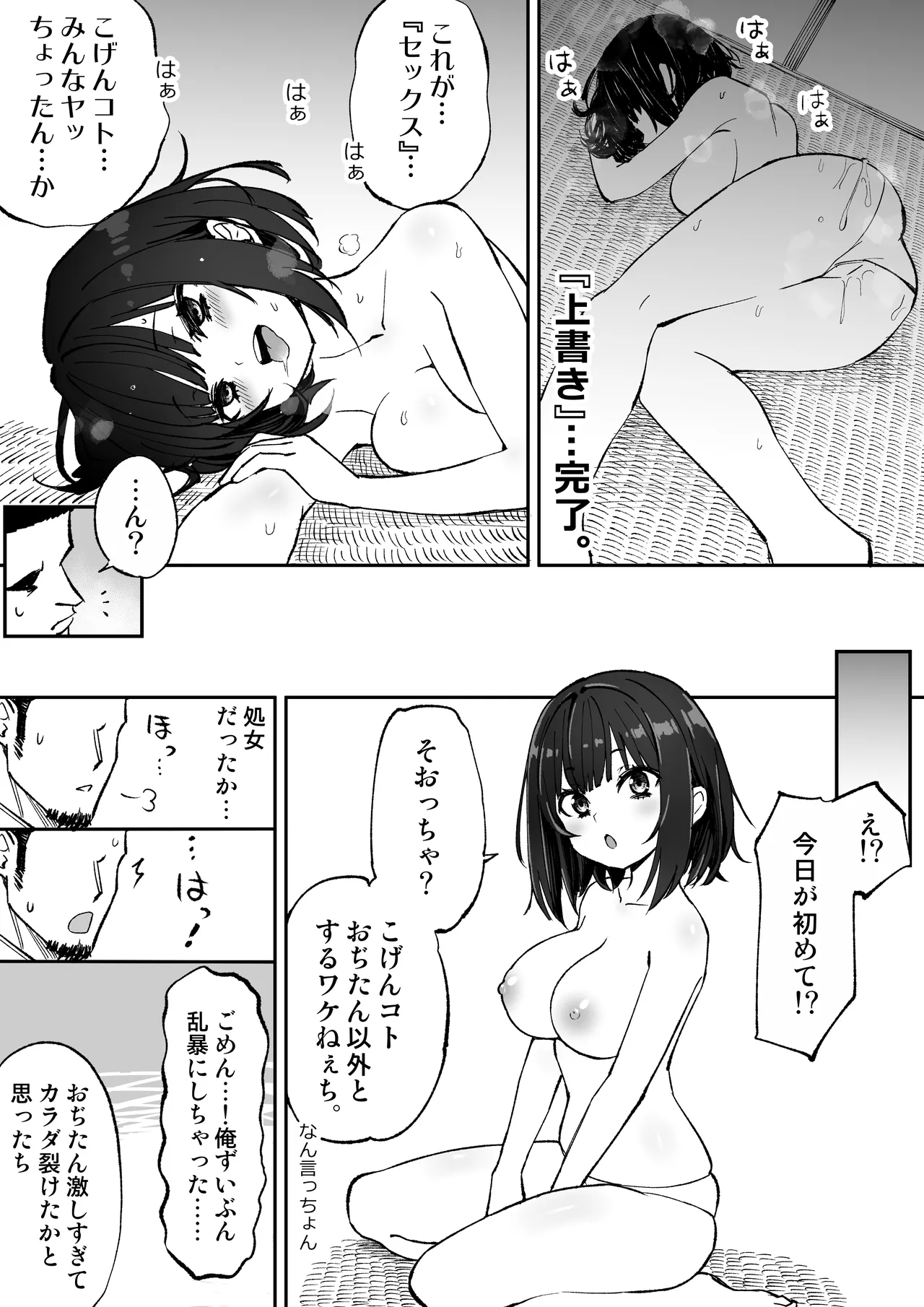 こげんコト、みんなやっちょーよ Page.24