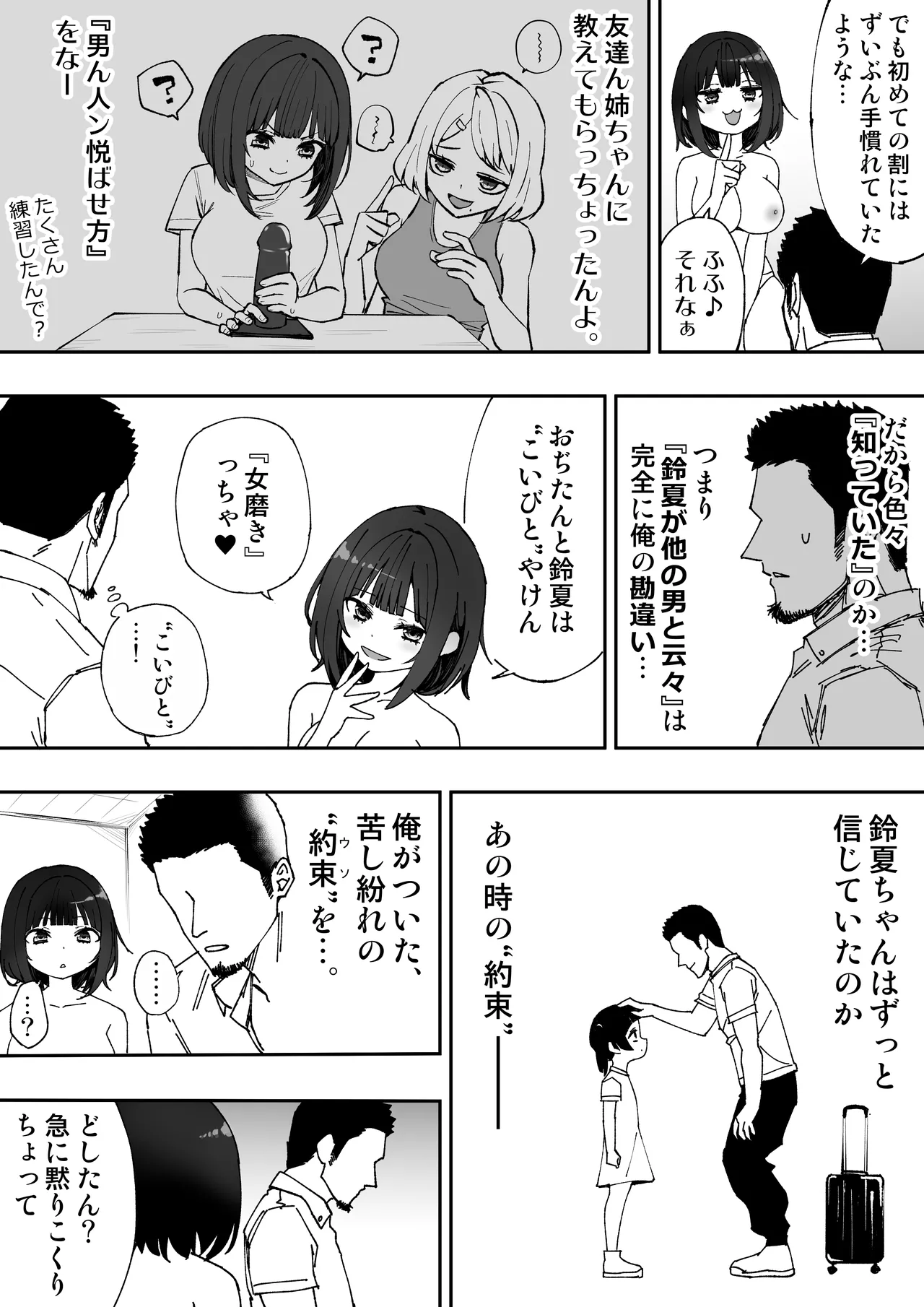 こげんコト、みんなやっちょーよ Page.25