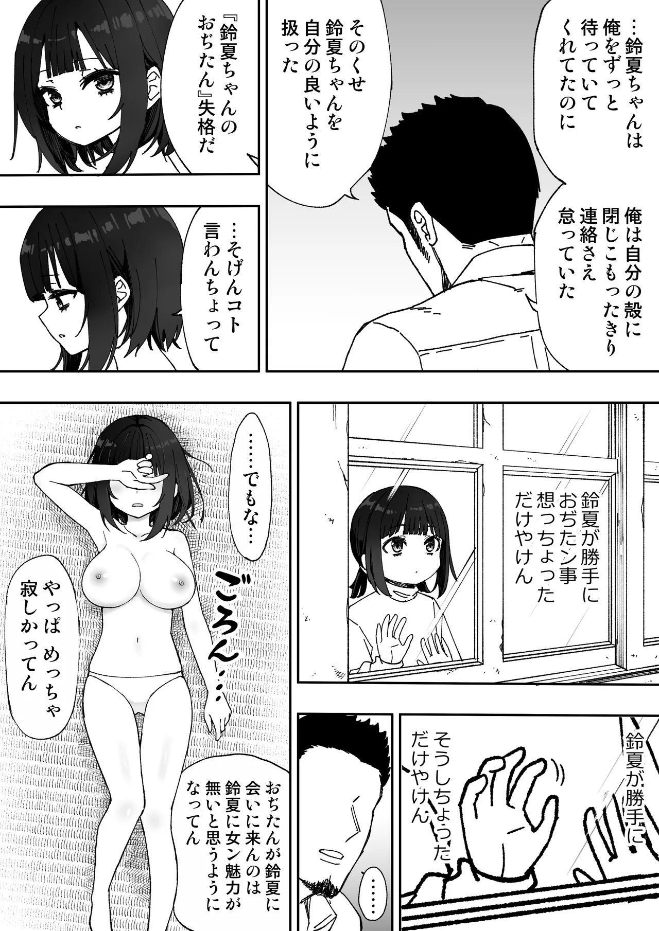こげんコト、みんなやっちょーよ Page.26