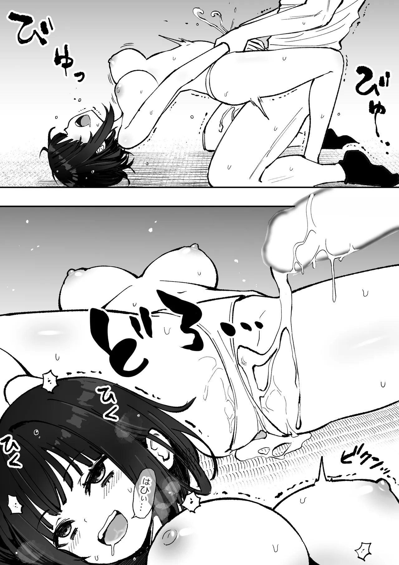 こげんコト、みんなやっちょーよ Page.34