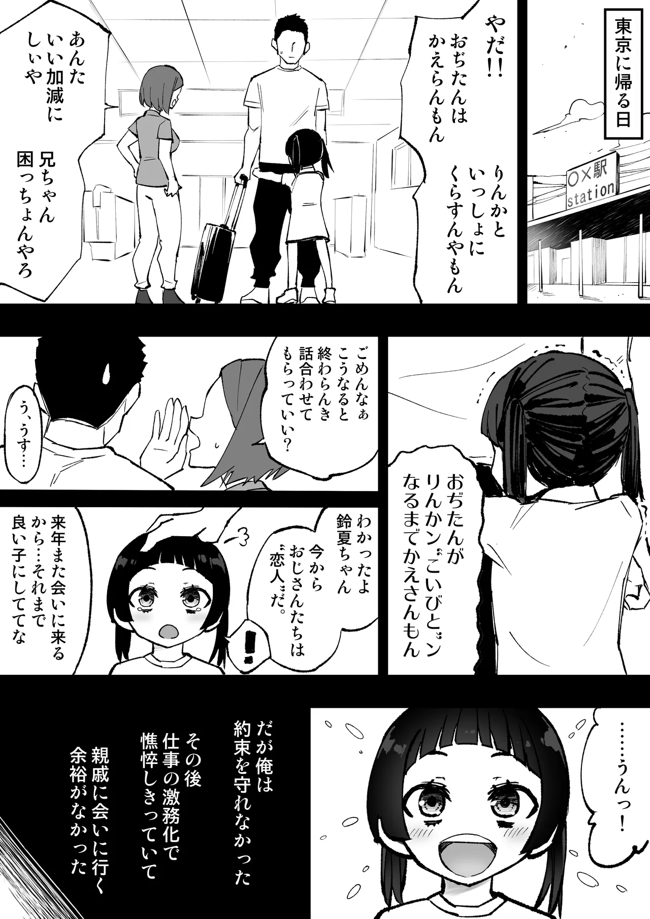 こげんコト、みんなやっちょーよ Page.4