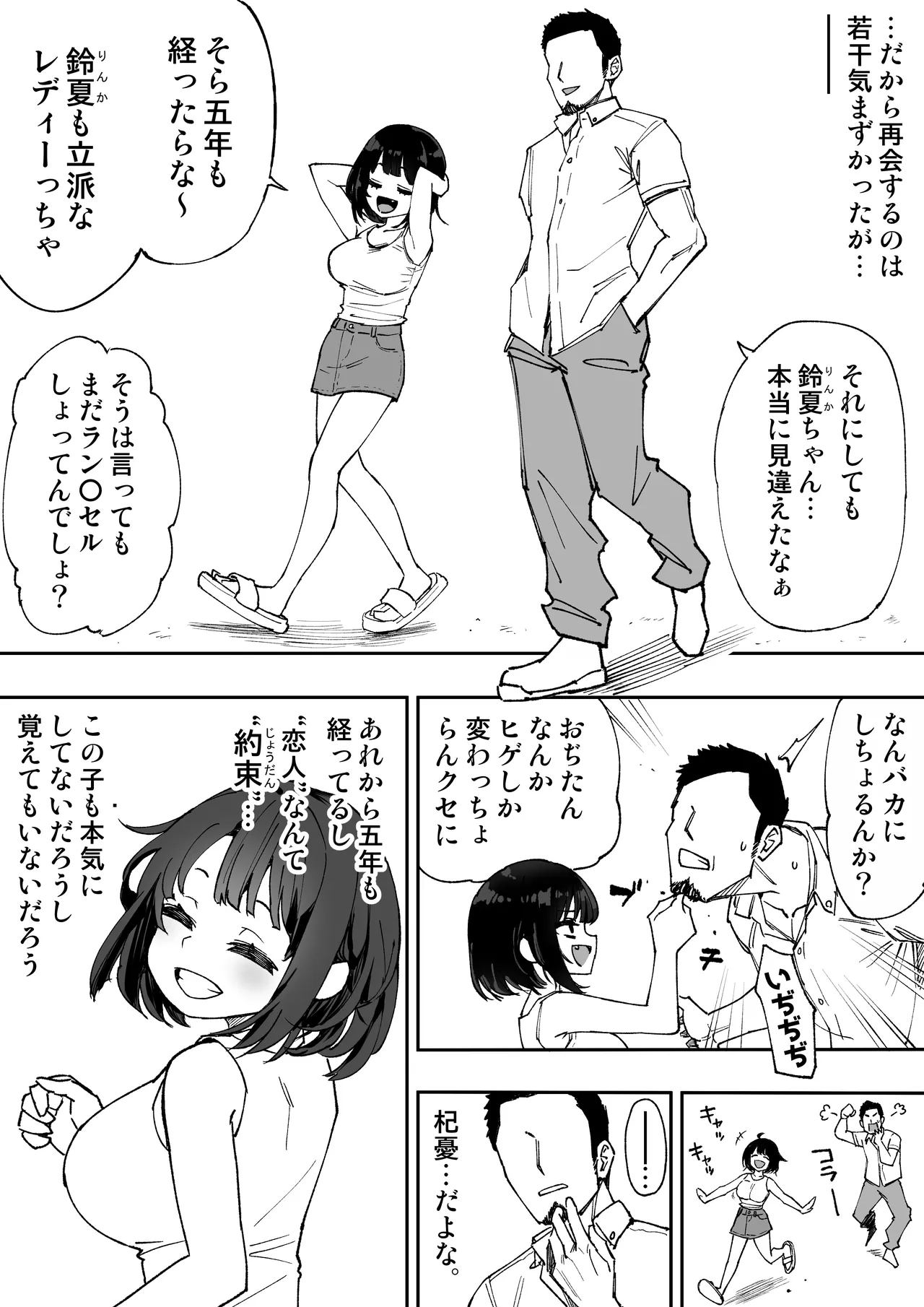 こげんコト、みんなやっちょーよ Page.5