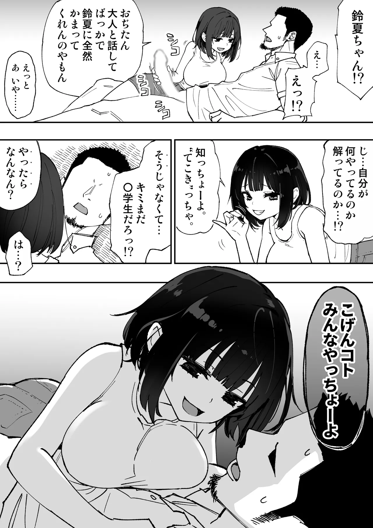 こげんコト、みんなやっちょーよ Page.9