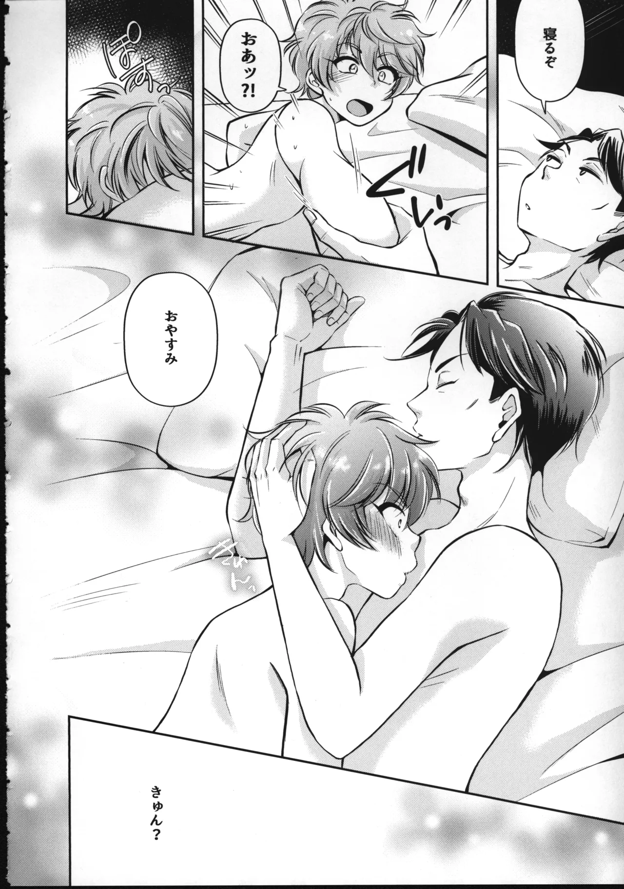 愛情？営業？まぜこぜミックス！ラブでハグしてエンジョイ情事 Page.17