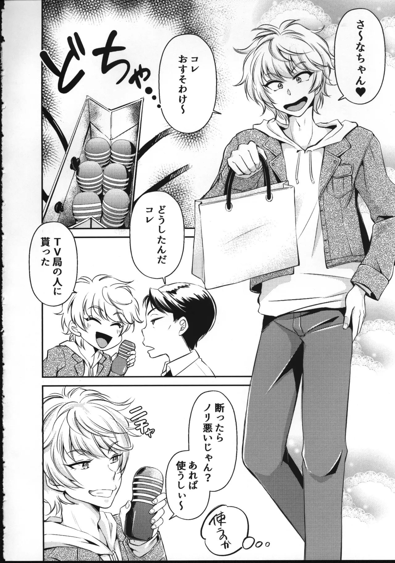 愛情？営業？まぜこぜミックス！ラブでハグしてエンジョイ情事 Page.19