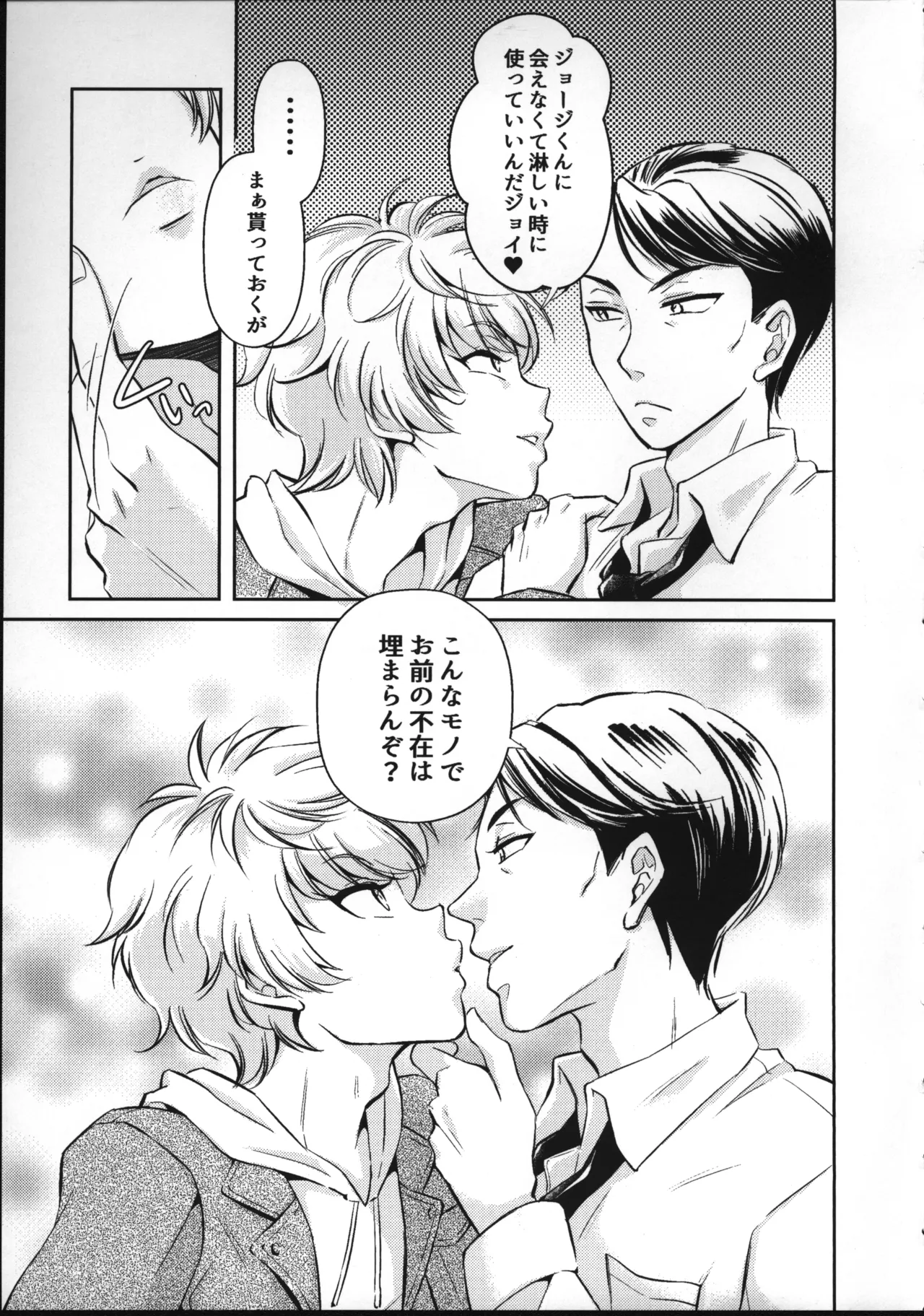 愛情？営業？まぜこぜミックス！ラブでハグしてエンジョイ情事 Page.20