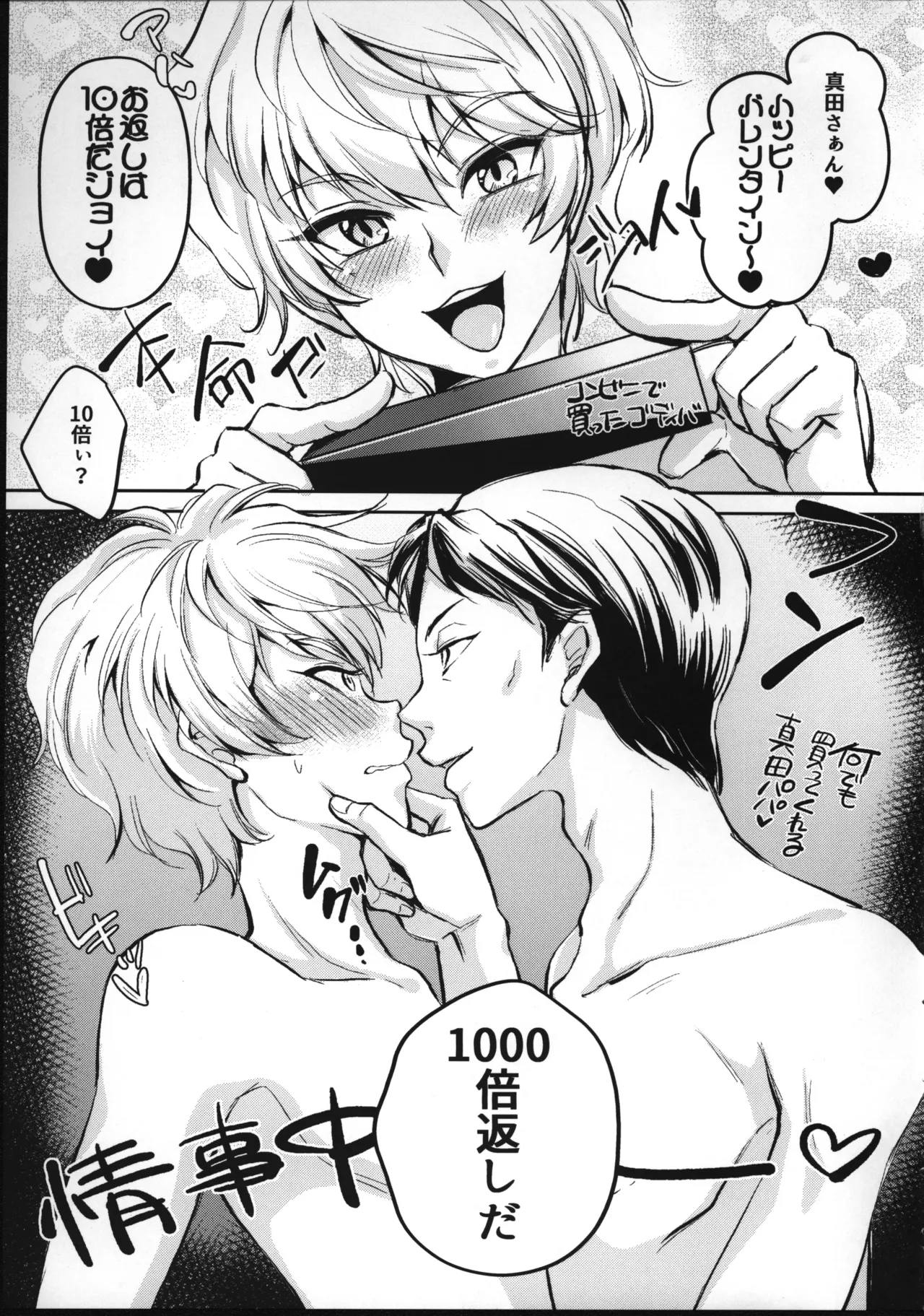 愛情？営業？まぜこぜミックス！ラブでハグしてエンジョイ情事 Page.22