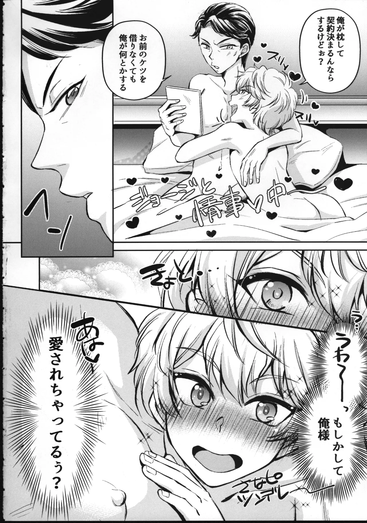 愛情？営業？まぜこぜミックス！ラブでハグしてエンジョイ情事 Page.23