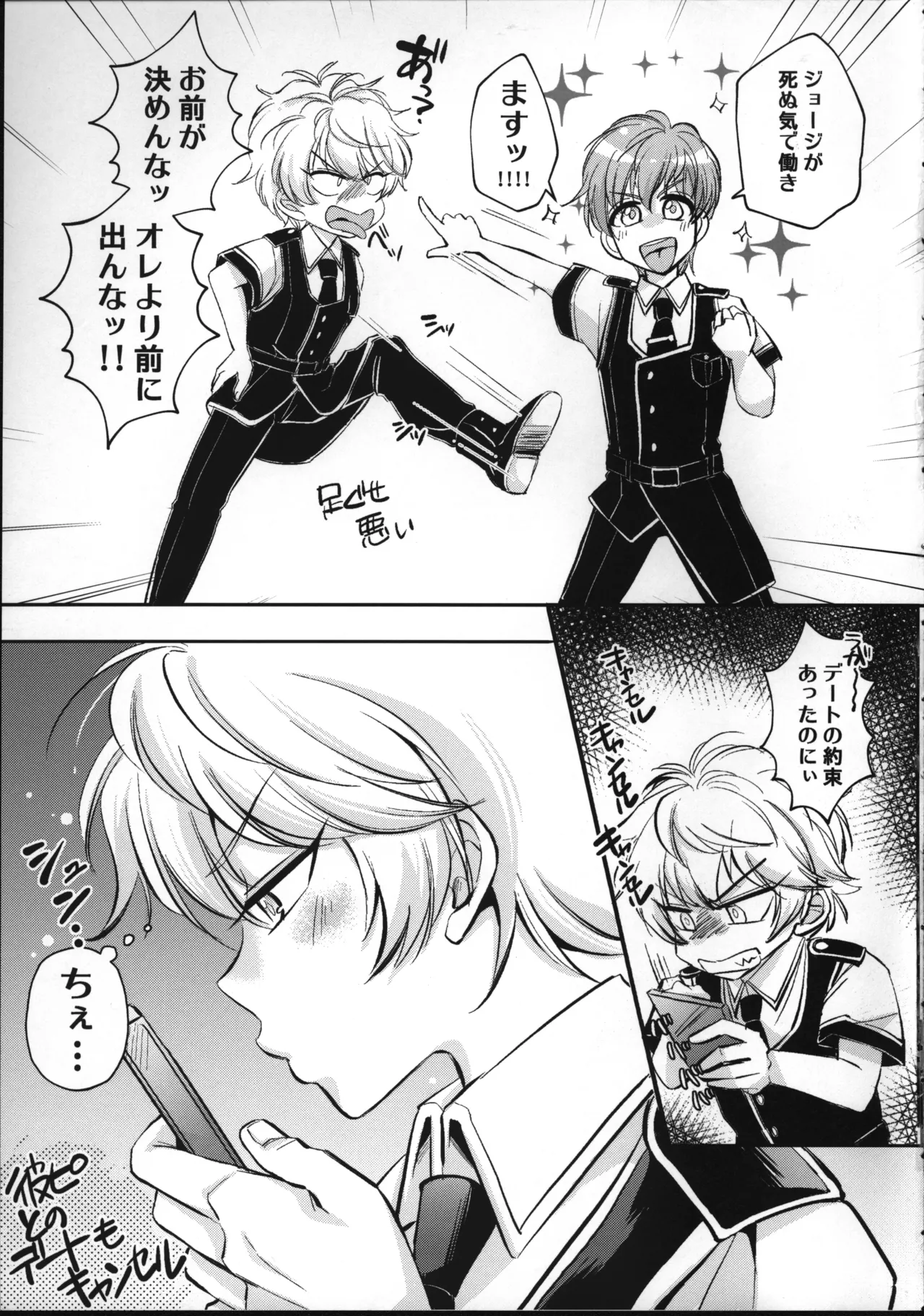 愛情？営業？まぜこぜミックス！ラブでハグしてエンジョイ情事 Page.24