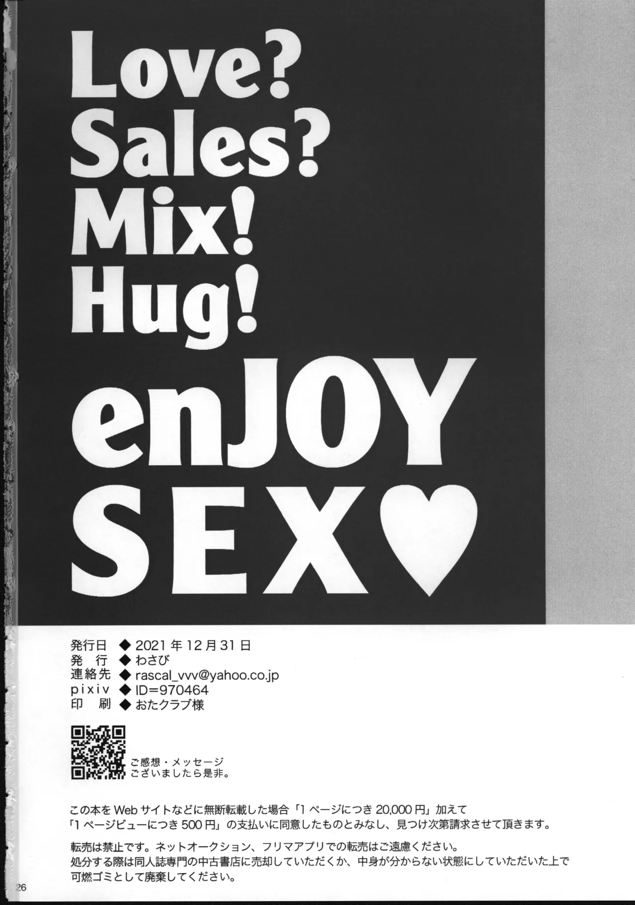 愛情？営業？まぜこぜミックス！ラブでハグしてエンジョイ情事 Page.25