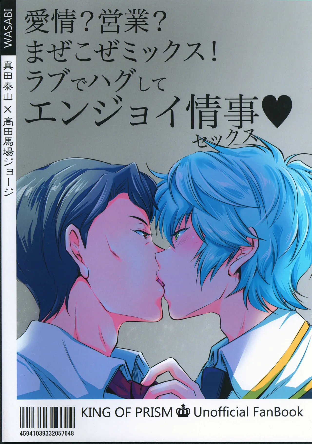 愛情？営業？まぜこぜミックス！ラブでハグしてエンジョイ情事 Page.26