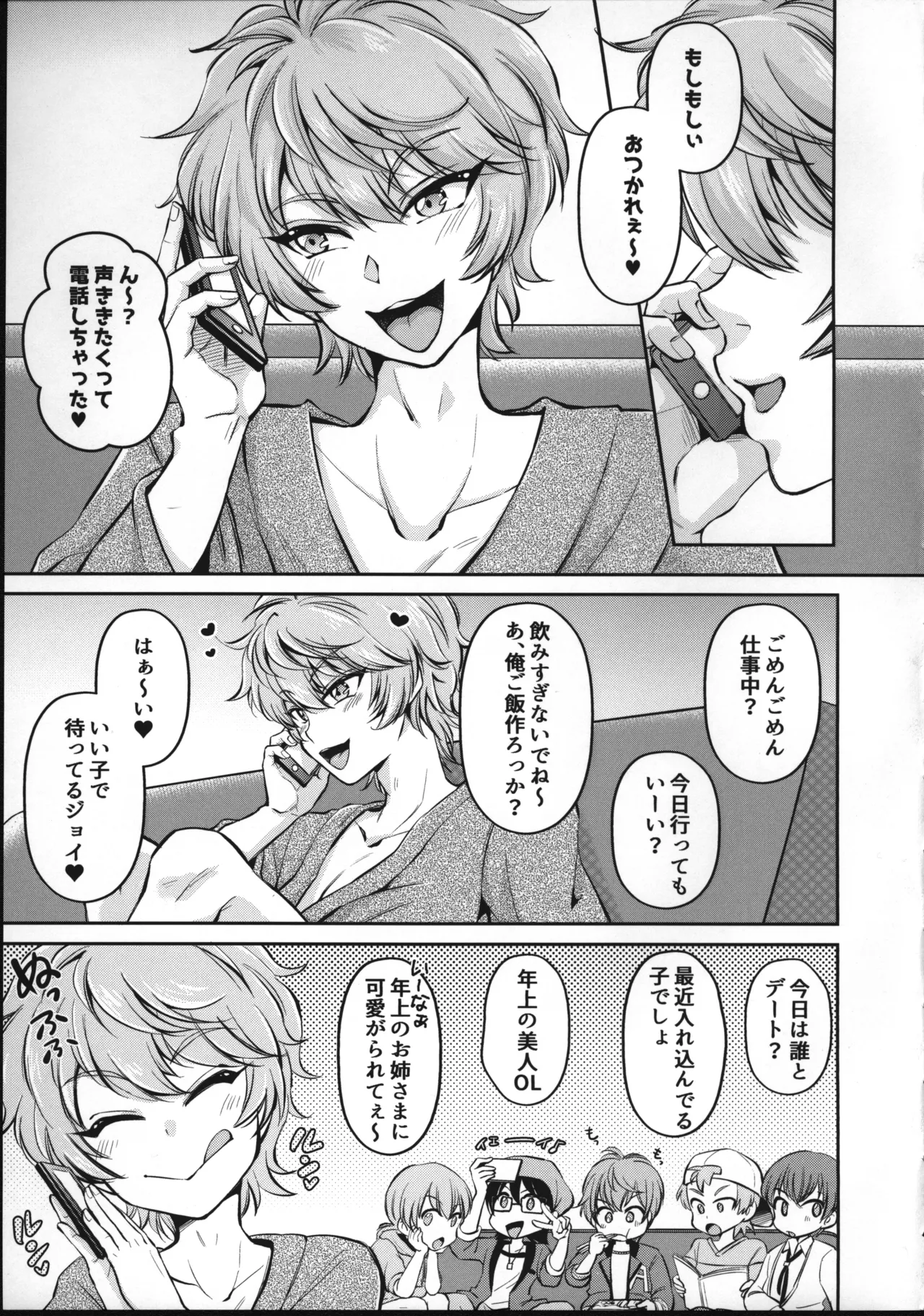 愛情？営業？まぜこぜミックス！ラブでハグしてエンジョイ情事 Page.4