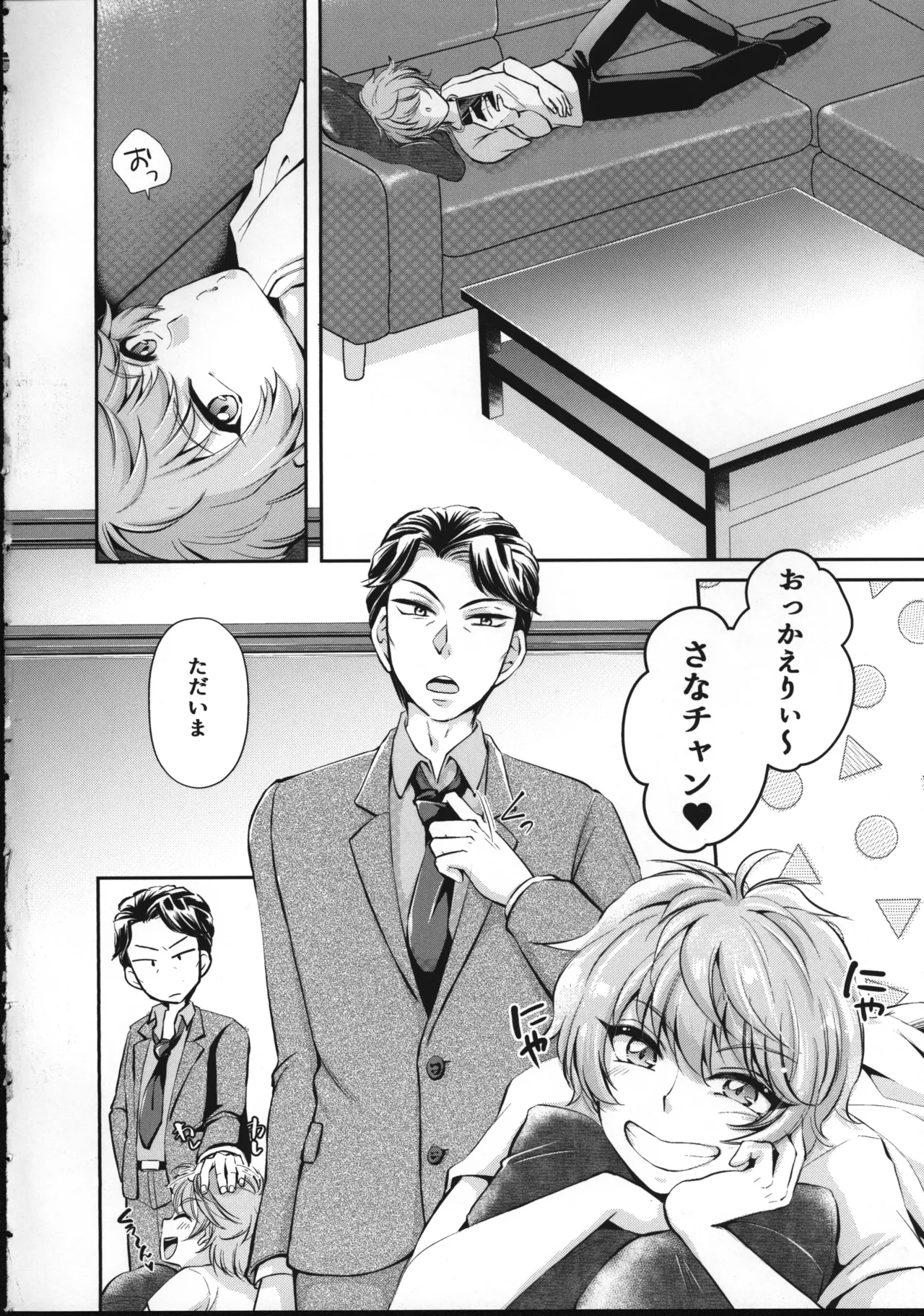 愛情？営業？まぜこぜミックス！ラブでハグしてエンジョイ情事 Page.5