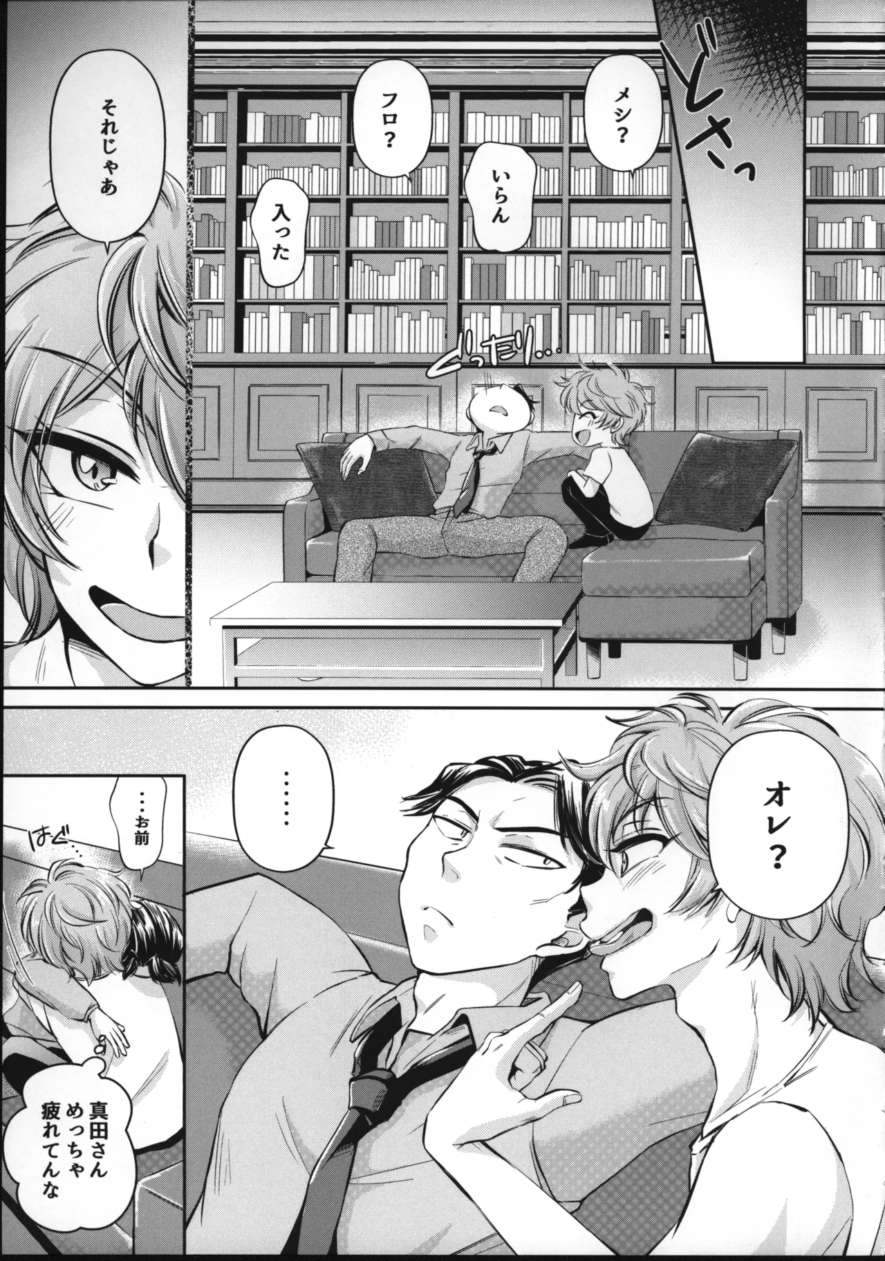 愛情？営業？まぜこぜミックス！ラブでハグしてエンジョイ情事 Page.6