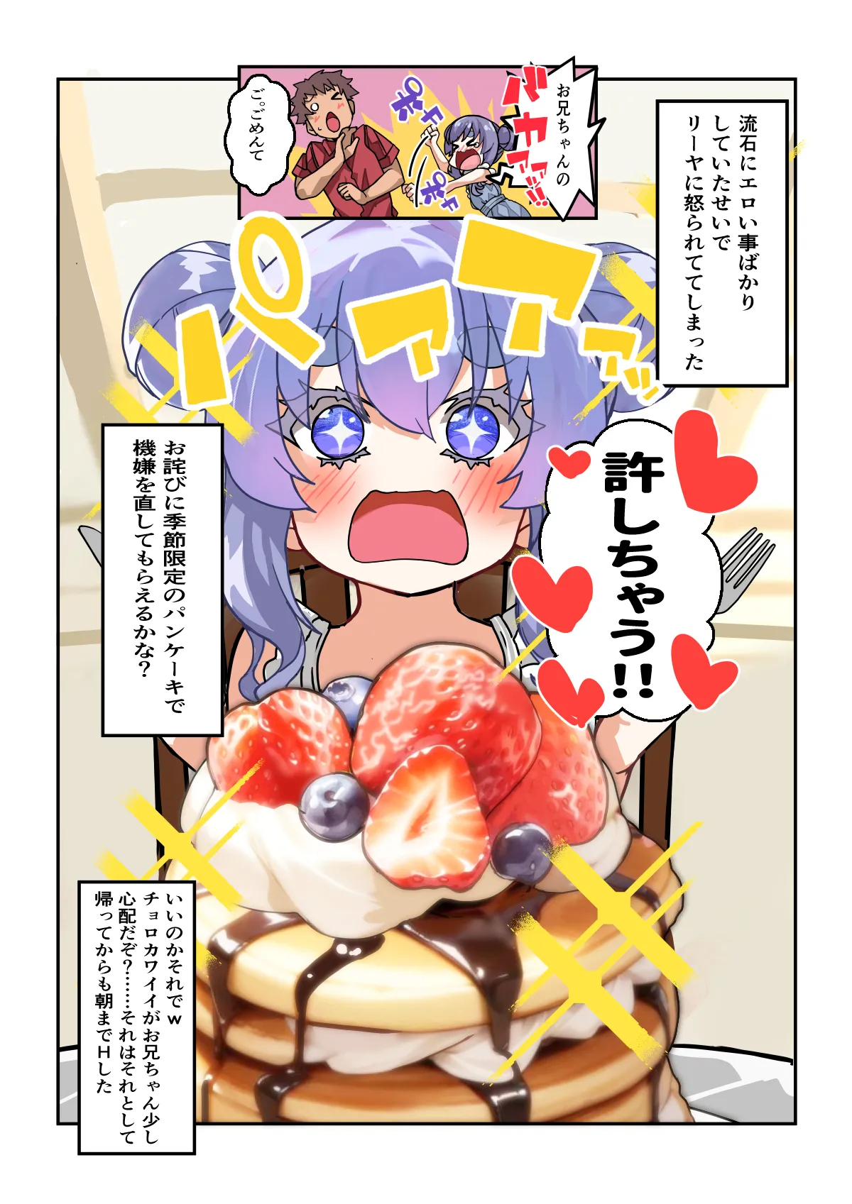 リーヤちゃんの甘々調教記～無垢な白人義妹○リを純愛調教 Page.23