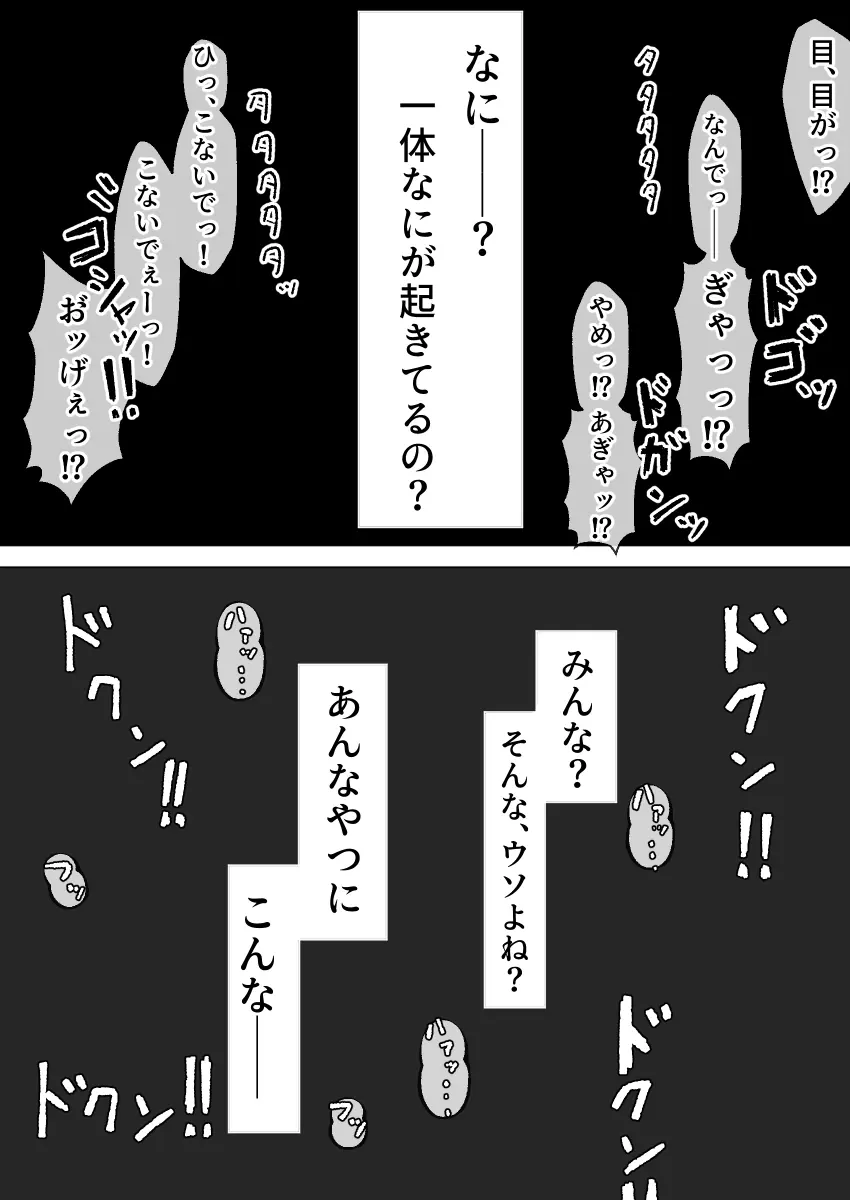 ダッコフ短編漫画 Page.12
