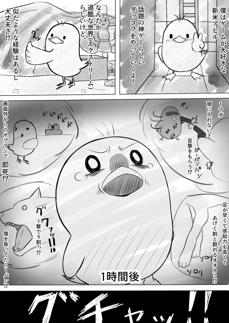 ダッコフ短編漫画 Page.2
