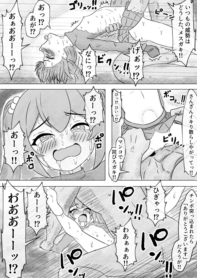 ダッコフ短編漫画 Page.20