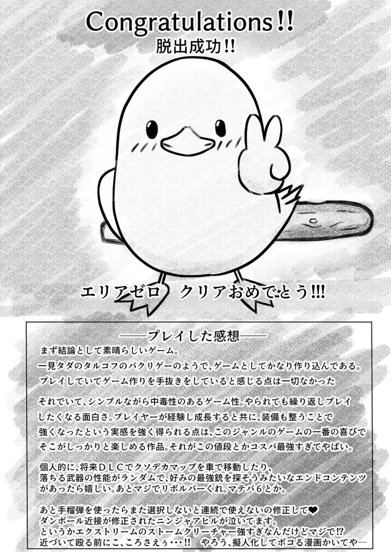 ダッコフ短編漫画 Page.23