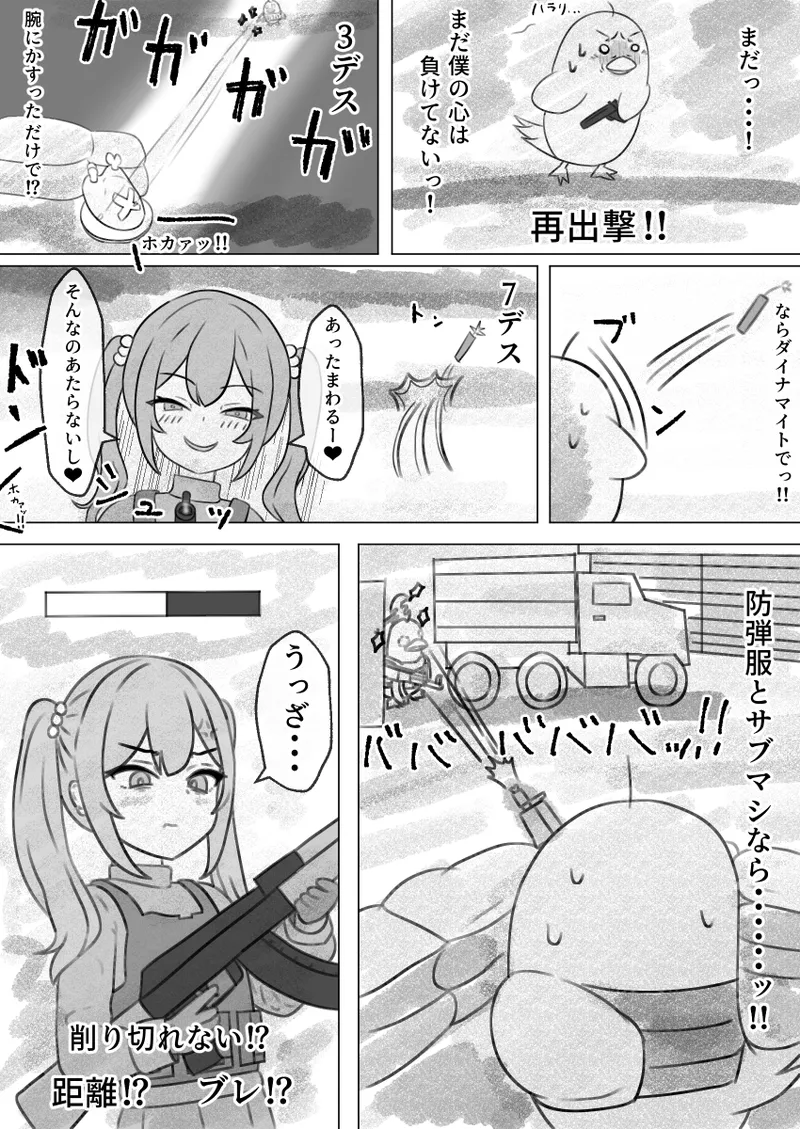 ダッコフ短編漫画 Page.5