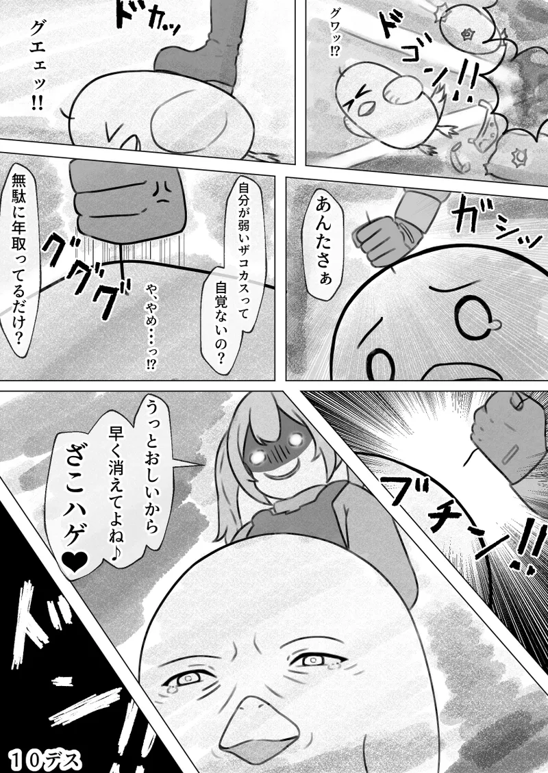 ダッコフ短編漫画 Page.6