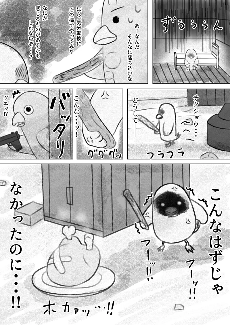 ダッコフ短編漫画 Page.7