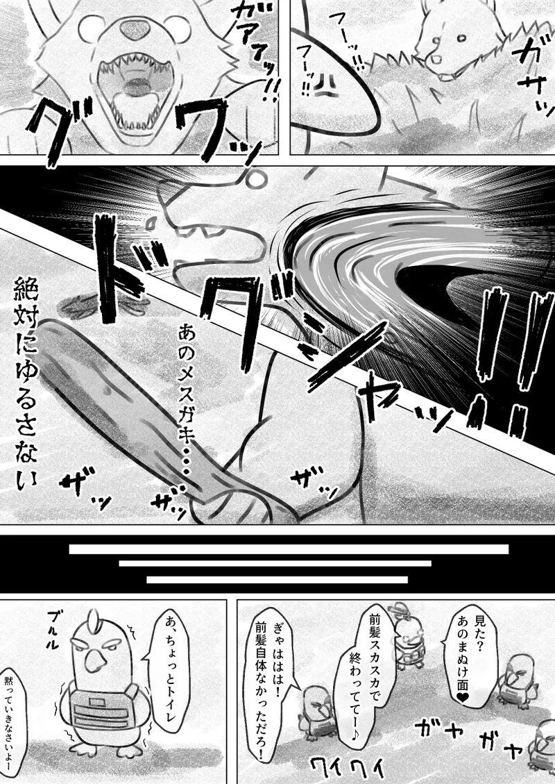 ダッコフ短編漫画 Page.8
