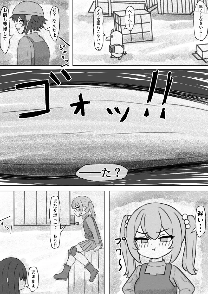 ダッコフ短編漫画 Page.9