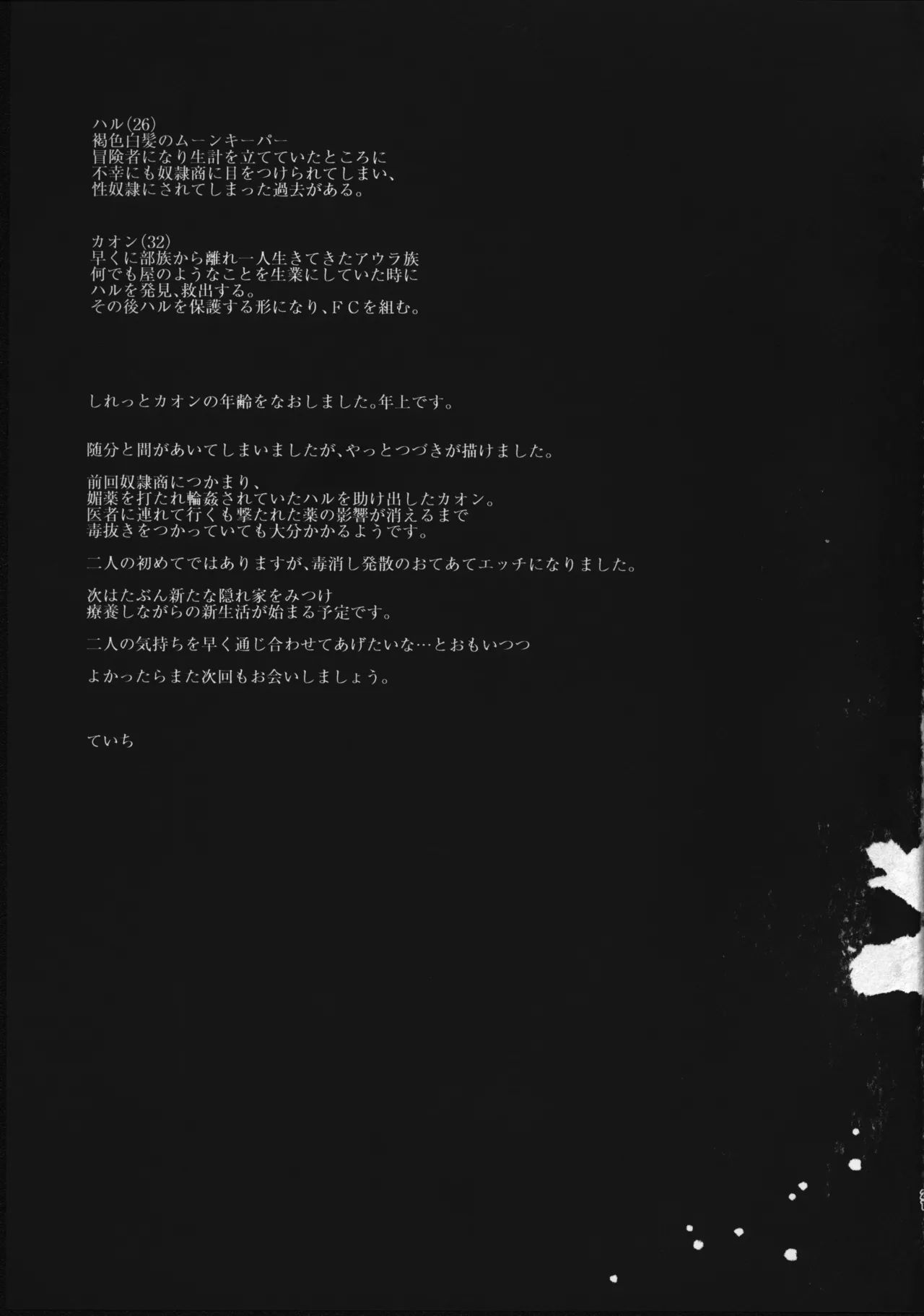 ほとぼりに溶ける Page.20