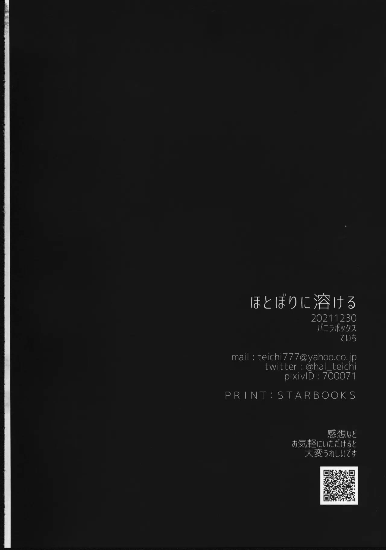 ほとぼりに溶ける Page.21