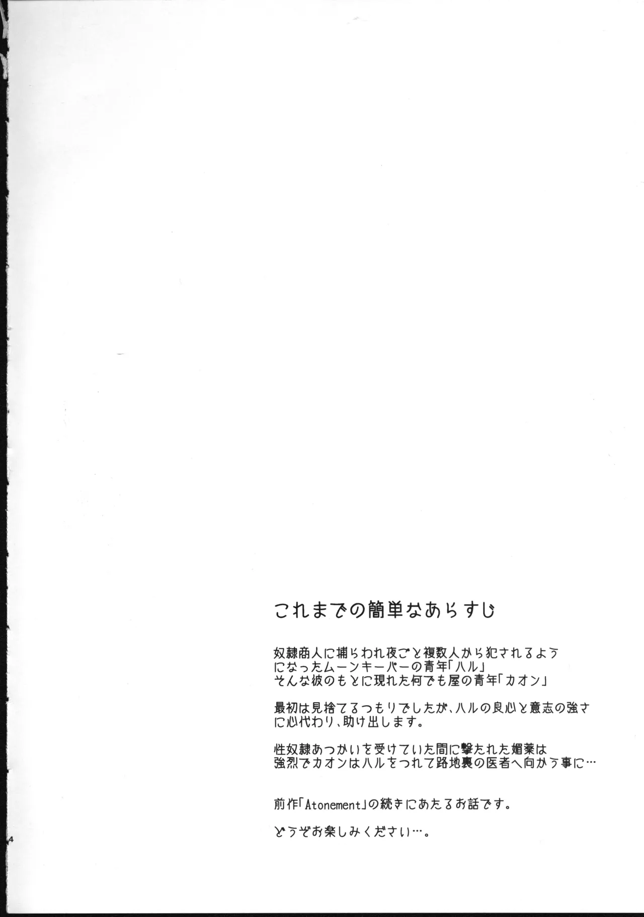 ほとぼりに溶ける Page.3