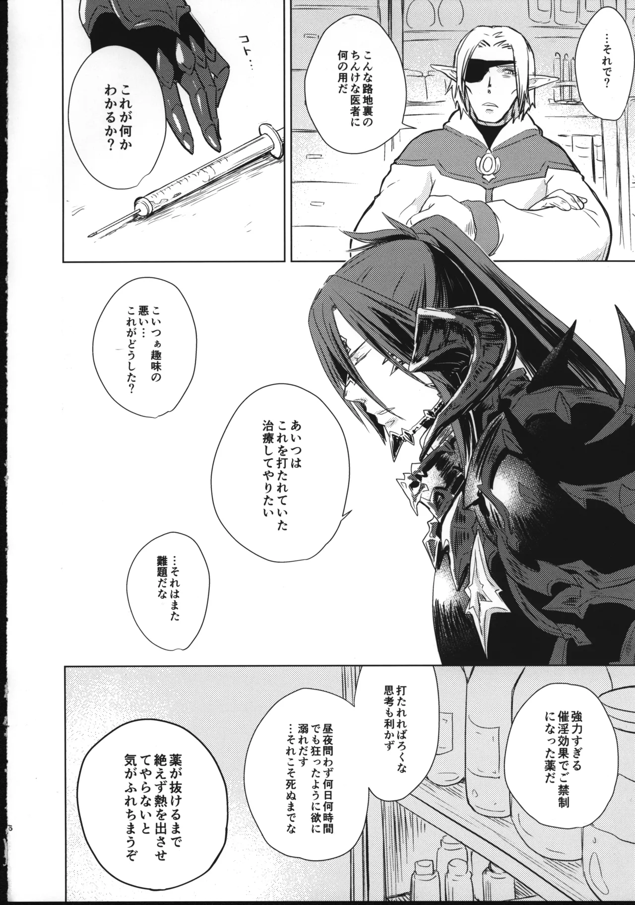 ほとぼりに溶ける Page.5