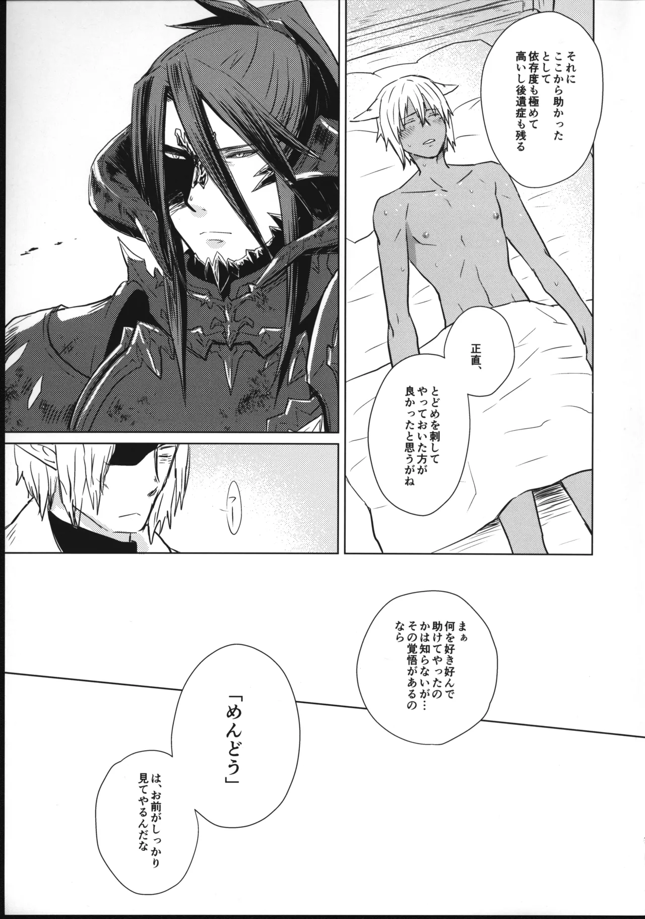 ほとぼりに溶ける Page.6