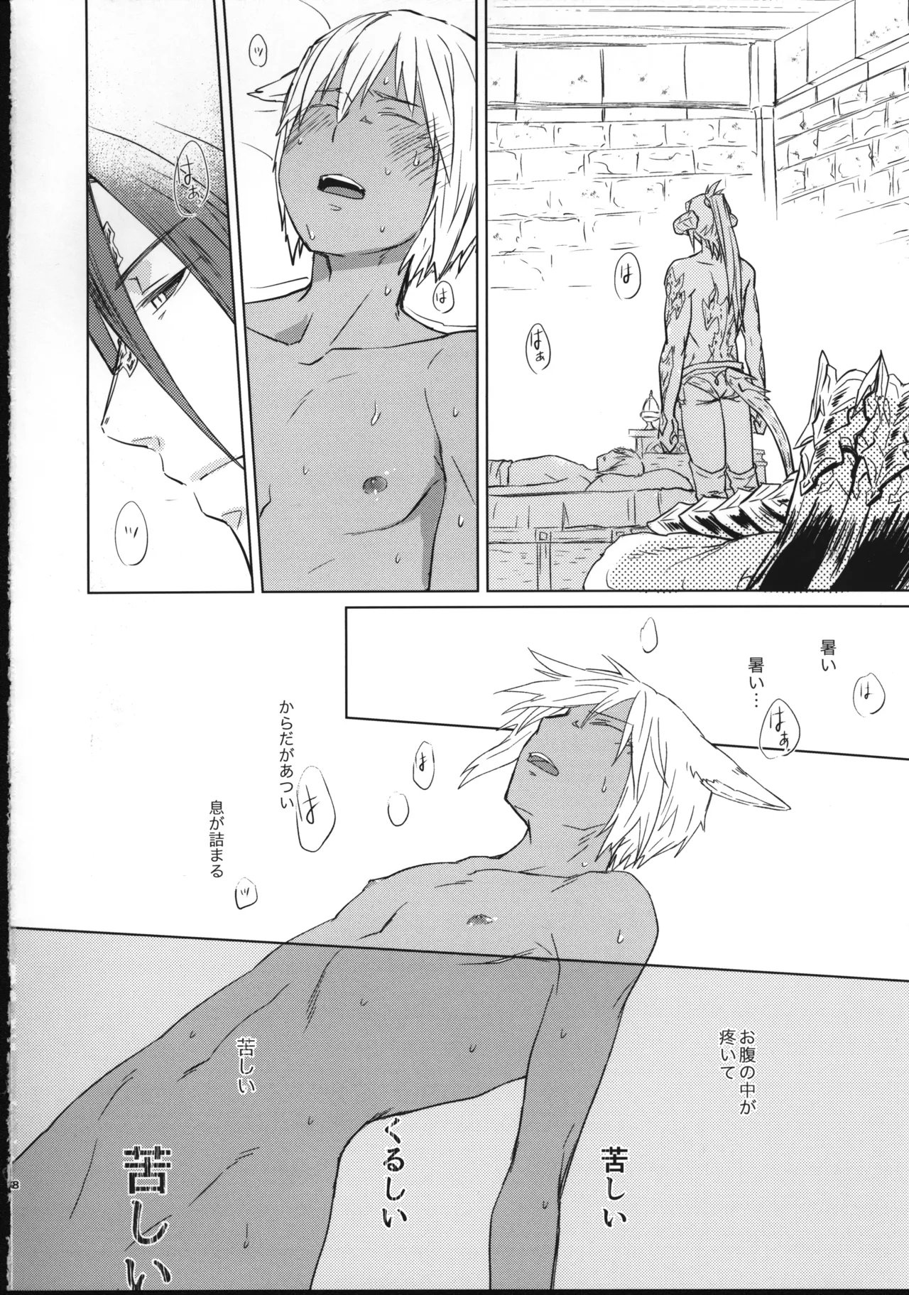 ほとぼりに溶ける Page.7