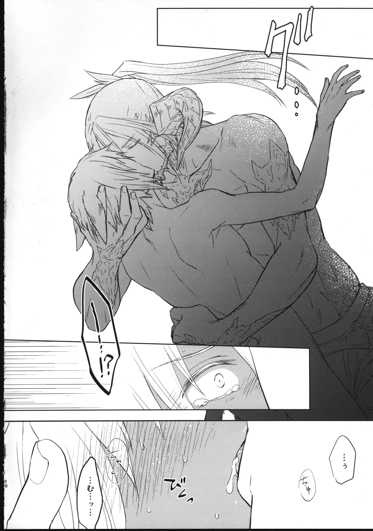 ほとぼりに溶ける Page.9