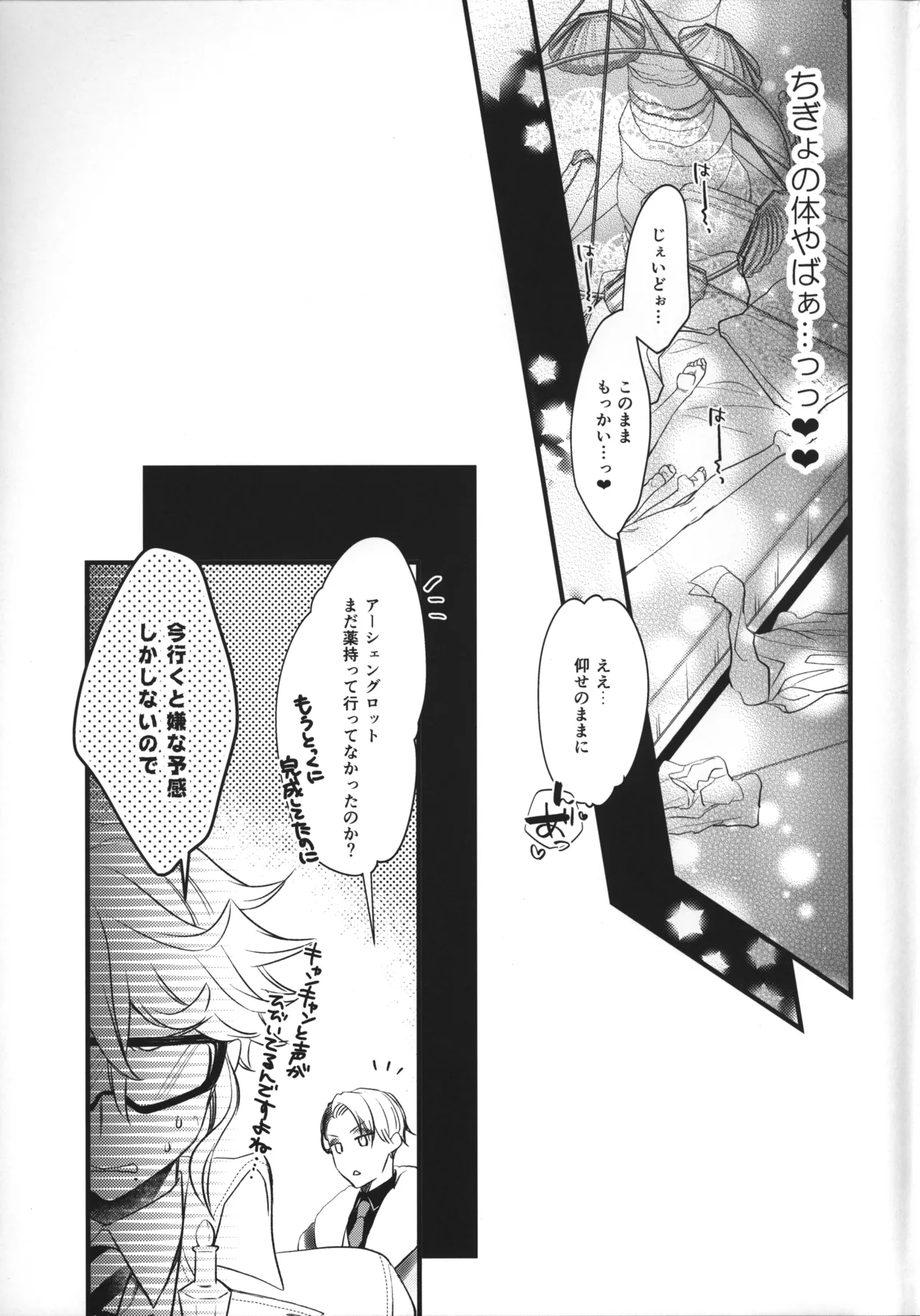 たのしいことはちぎょちゃんと Page.16