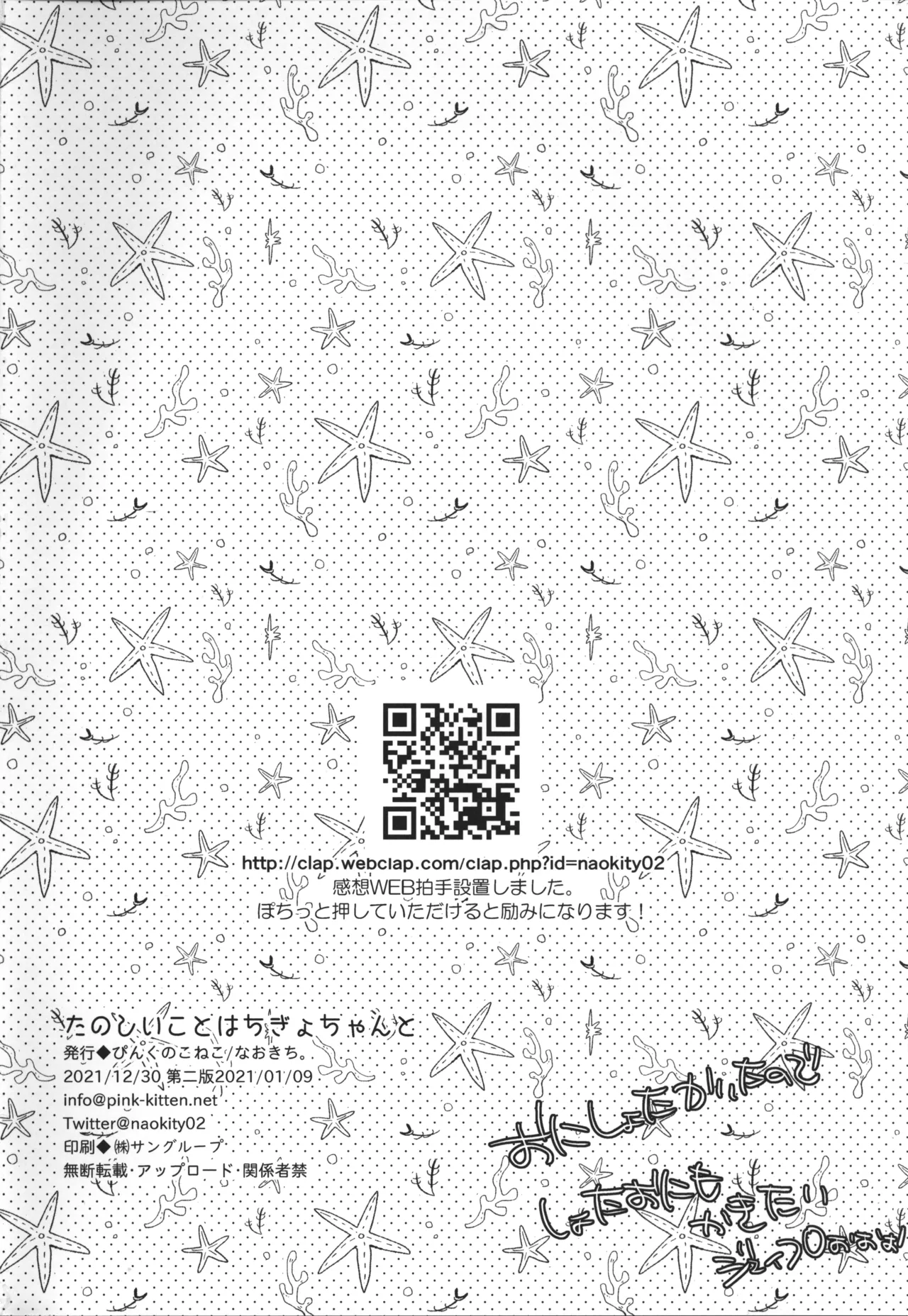 たのしいことはちぎょちゃんと Page.17