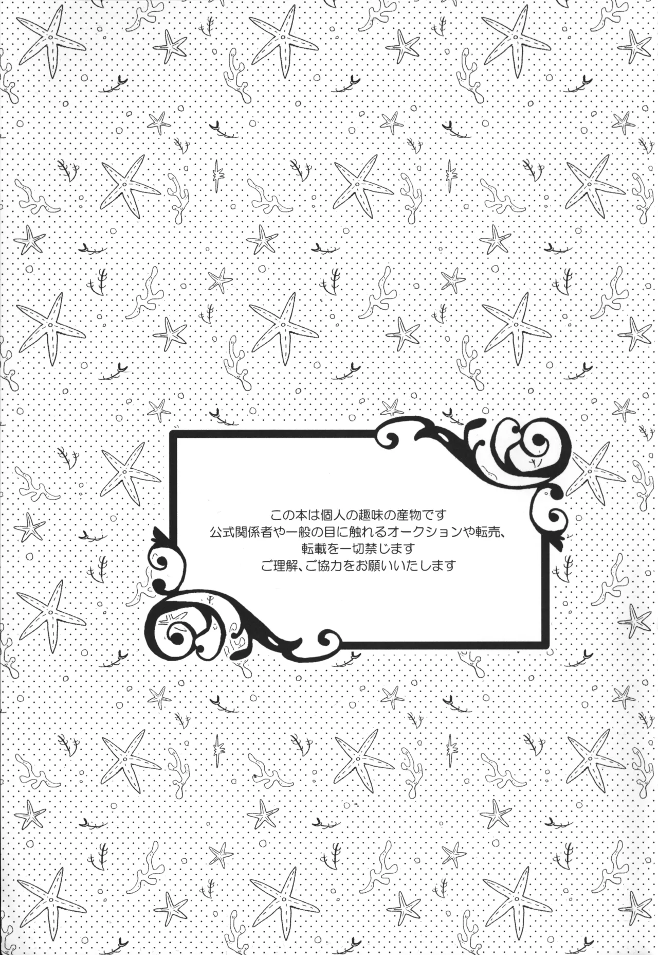 たのしいことはちぎょちゃんと Page.2