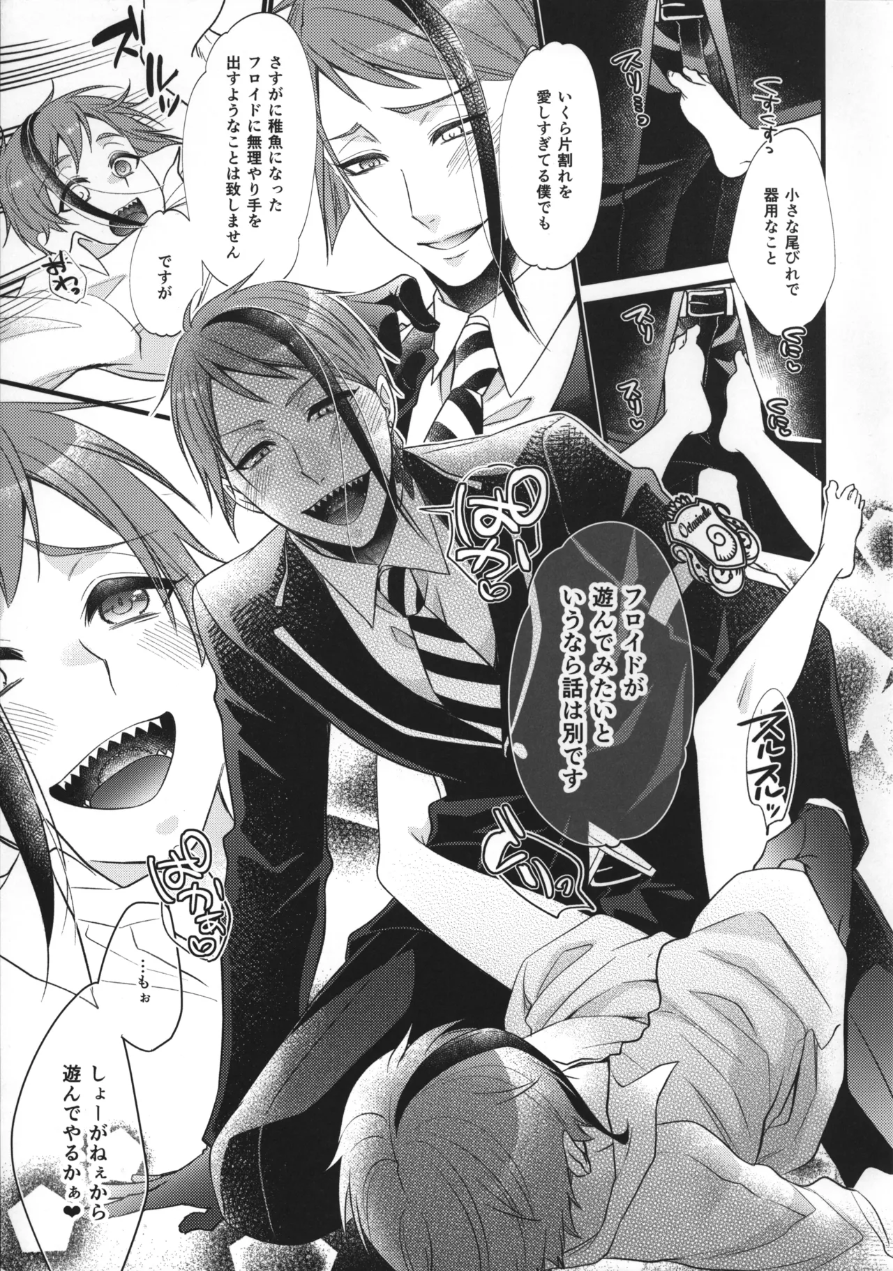 たのしいことはちぎょちゃんと Page.6