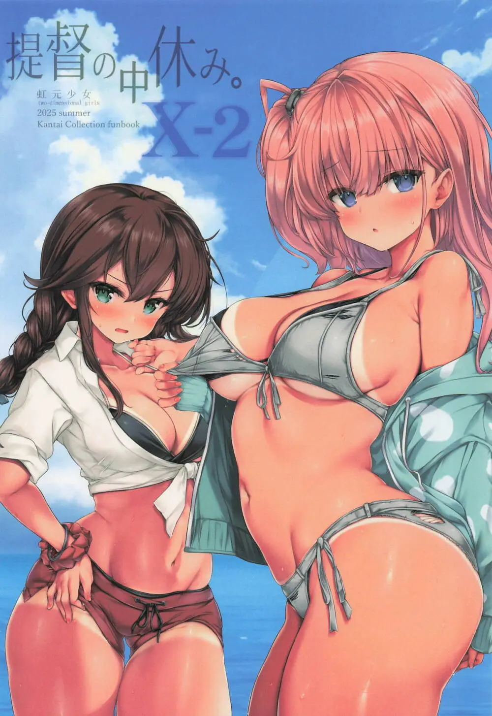 提督の中休み。X-2 Page.22